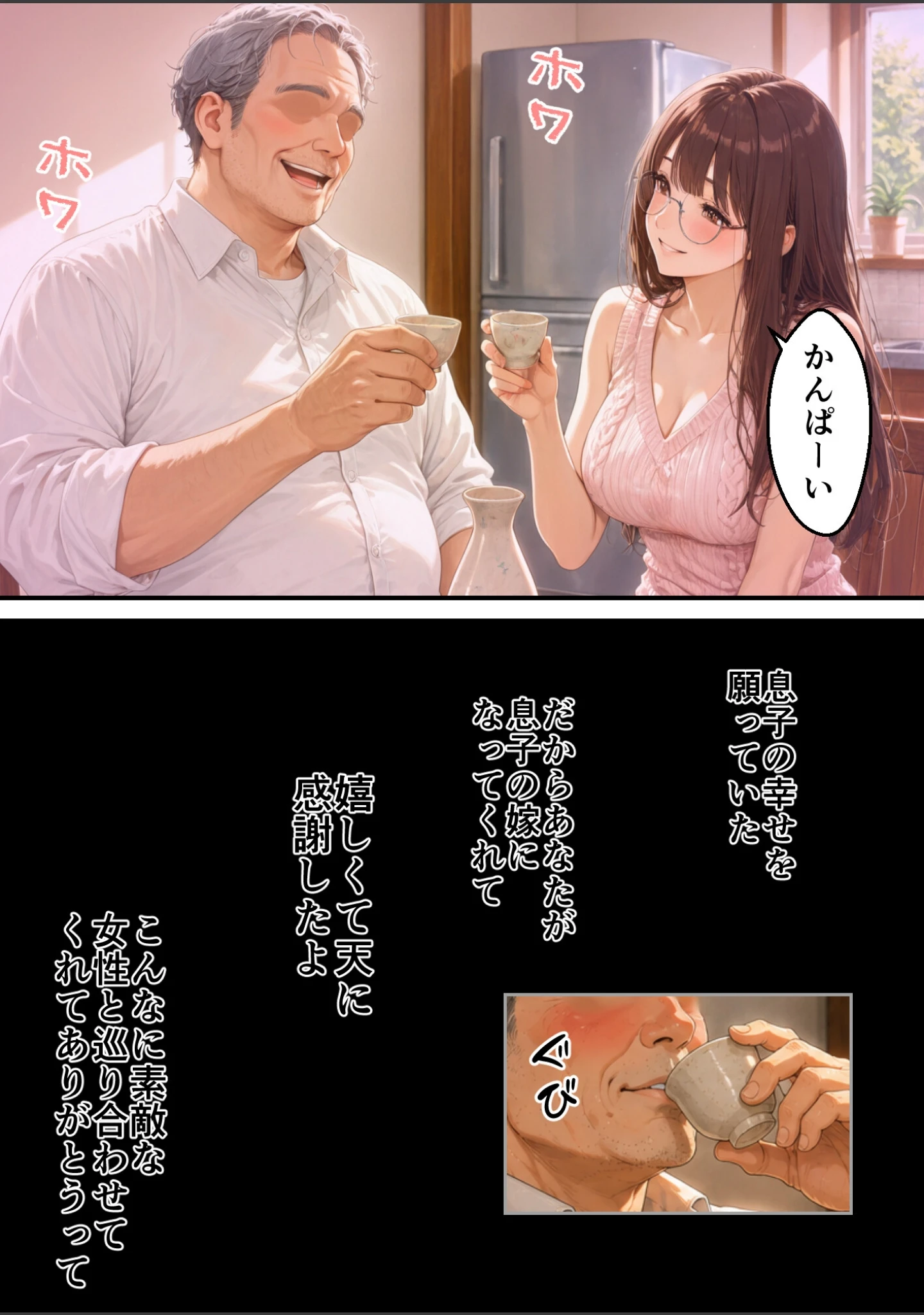 「無防備な息子の嫁に裏切りの催〇アプリ・娘のように思っていた彼女をバニー電マで屈辱アクメさせてしまう義父の愛欲【白抜き修正版】」（ほっとないと倶楽部） 試し読み 4ページ目