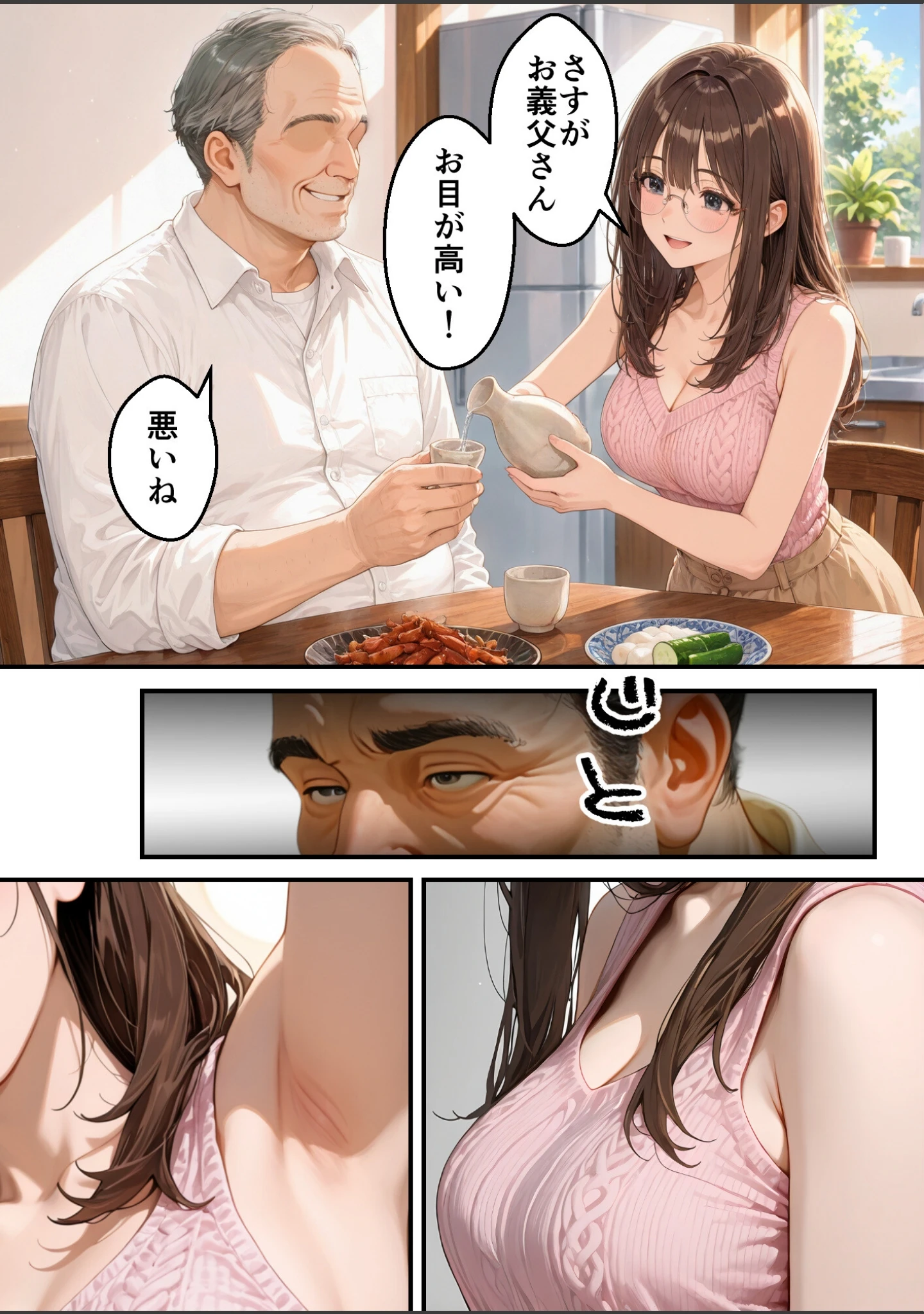 「無防備な息子の嫁に裏切りの催〇アプリ・娘のように思っていた彼女をバニー電マで屈辱アクメさせてしまう義父の愛欲【白抜き修正版】」（ほっとないと倶楽部） 試し読み 6ページ目