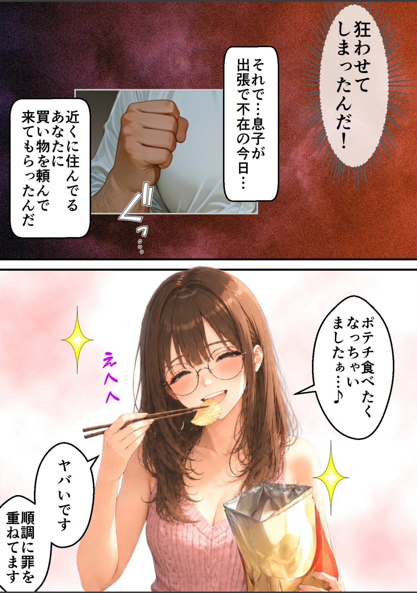 「無防備な息子の嫁に裏切りの催〇アプリ・娘のように思っていた彼女をバニー電マで屈辱アクメさせてしまう義父の愛欲【白抜き修正版】」（ほっとないと倶楽部） 試し読み 8ページ目