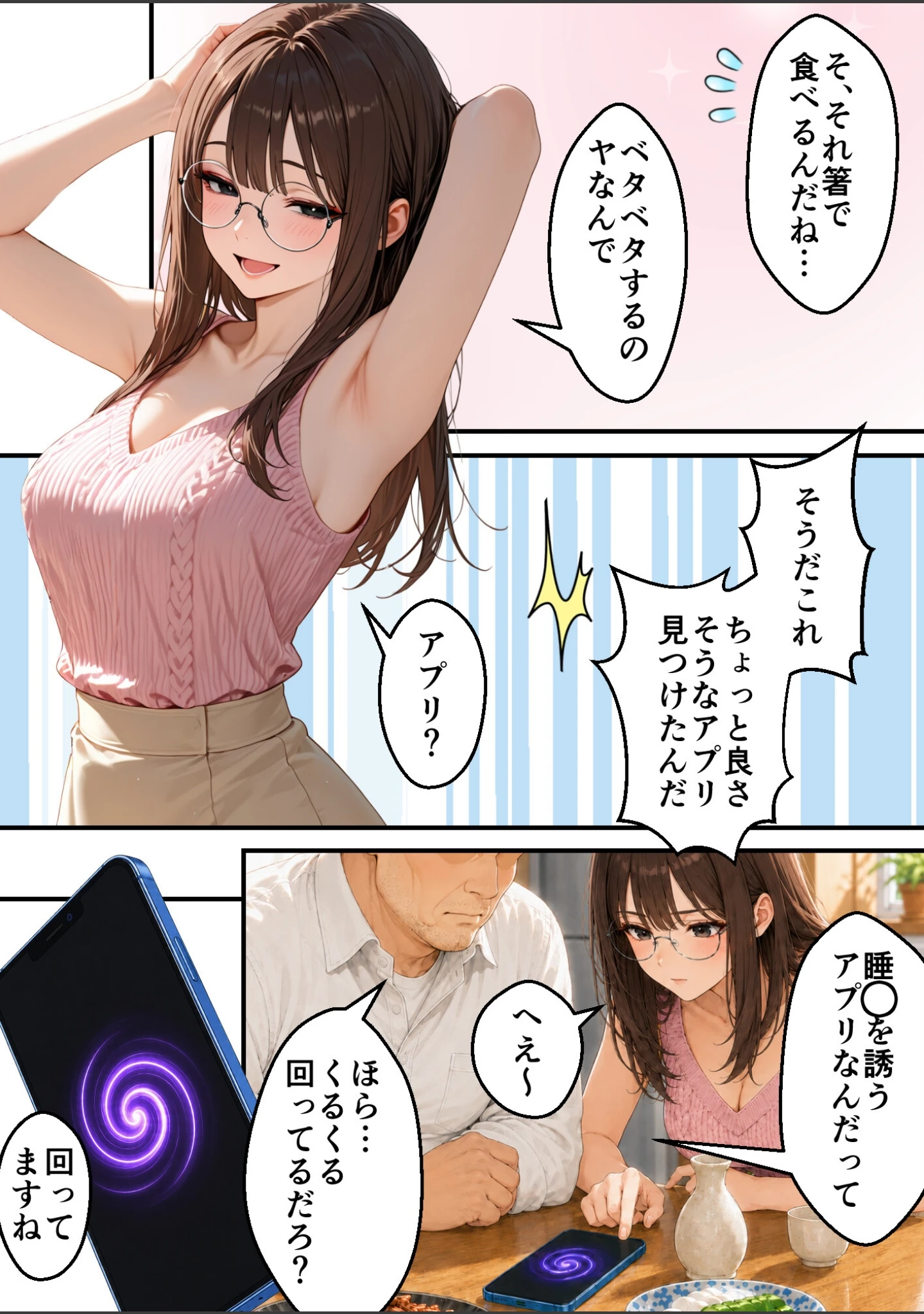 「無防備な息子の嫁に裏切りの催〇アプリ・娘のように思っていた彼女をバニー電マで屈辱アクメさせてしまう義父の愛欲【白抜き修正版】」（ほっとないと倶楽部） 試し読み 9ページ目