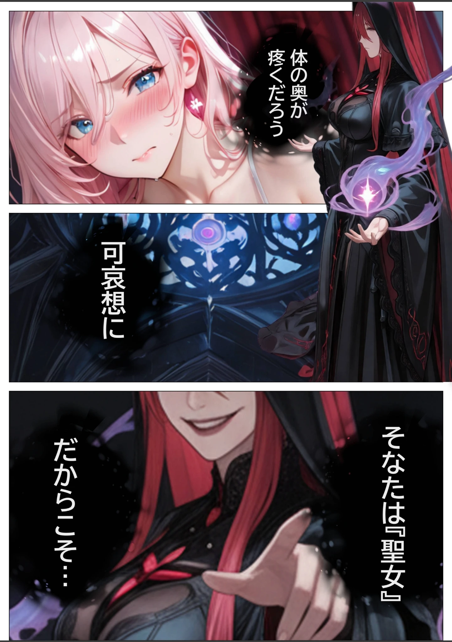 「聖女の禁断オナニー〜鏡の声に誘惑され魔道具で純潔崩壊〜【白抜き修正版】」（つきつき工房） 試し読み 12ページ目