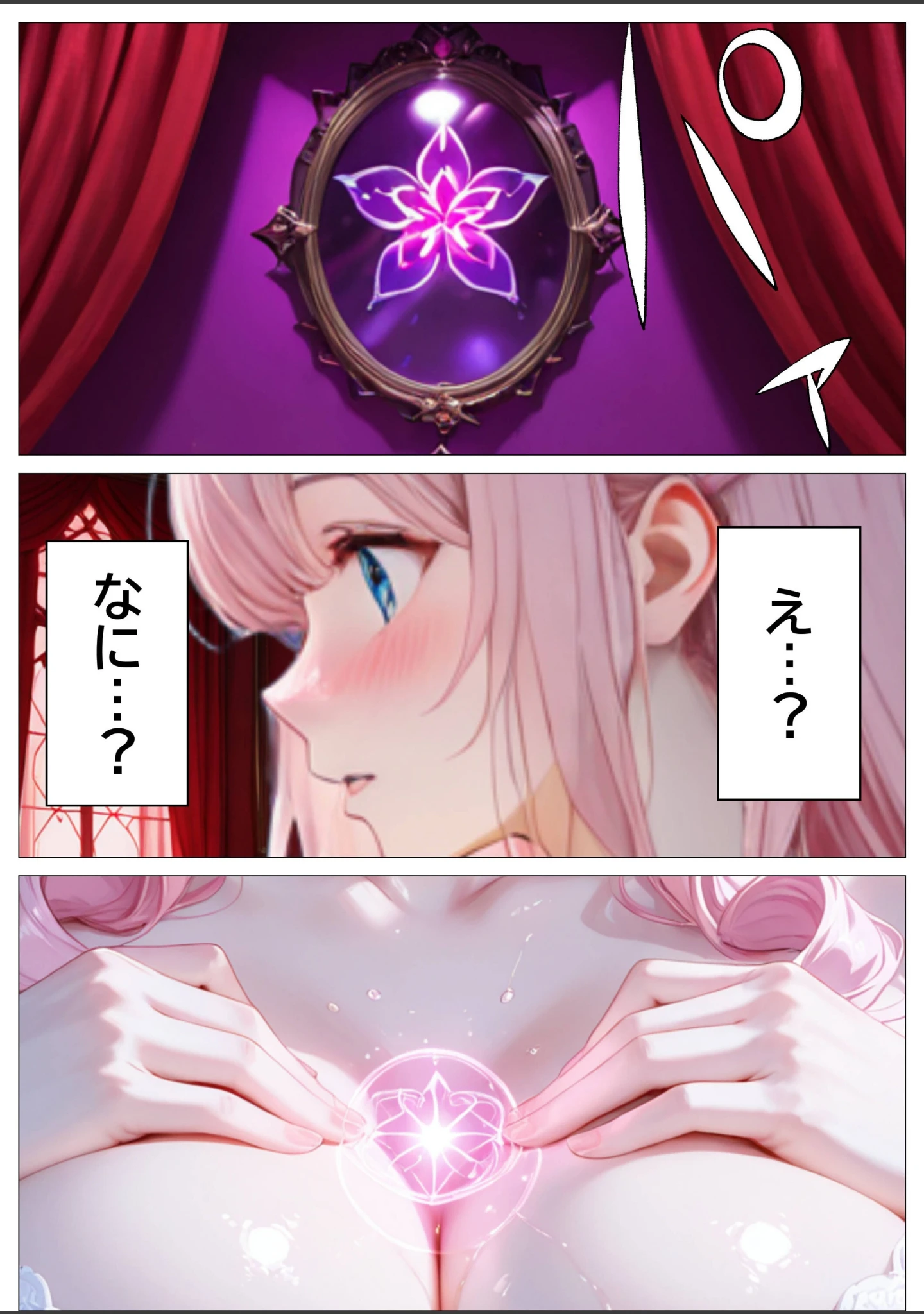 「聖女の禁断オナニー〜鏡の声に誘惑され魔道具で純潔崩壊〜【白抜き修正版】」（つきつき工房） 試し読み 8ページ目
