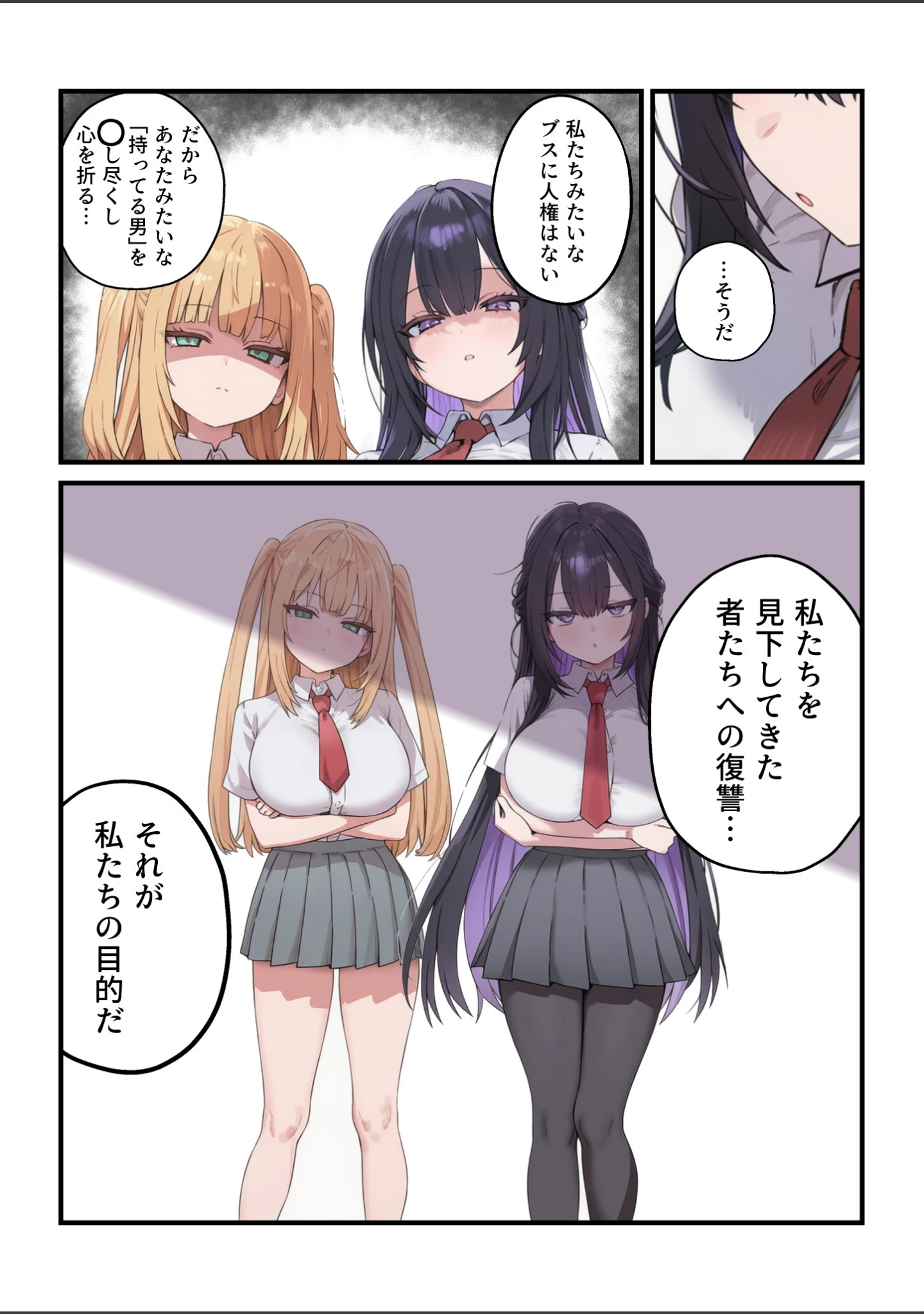 「貞操美醜逆転世界〜なんでここにイケおじが！？〜【白抜き修正版】」（ぱんこ） 試し読み 10ページ目