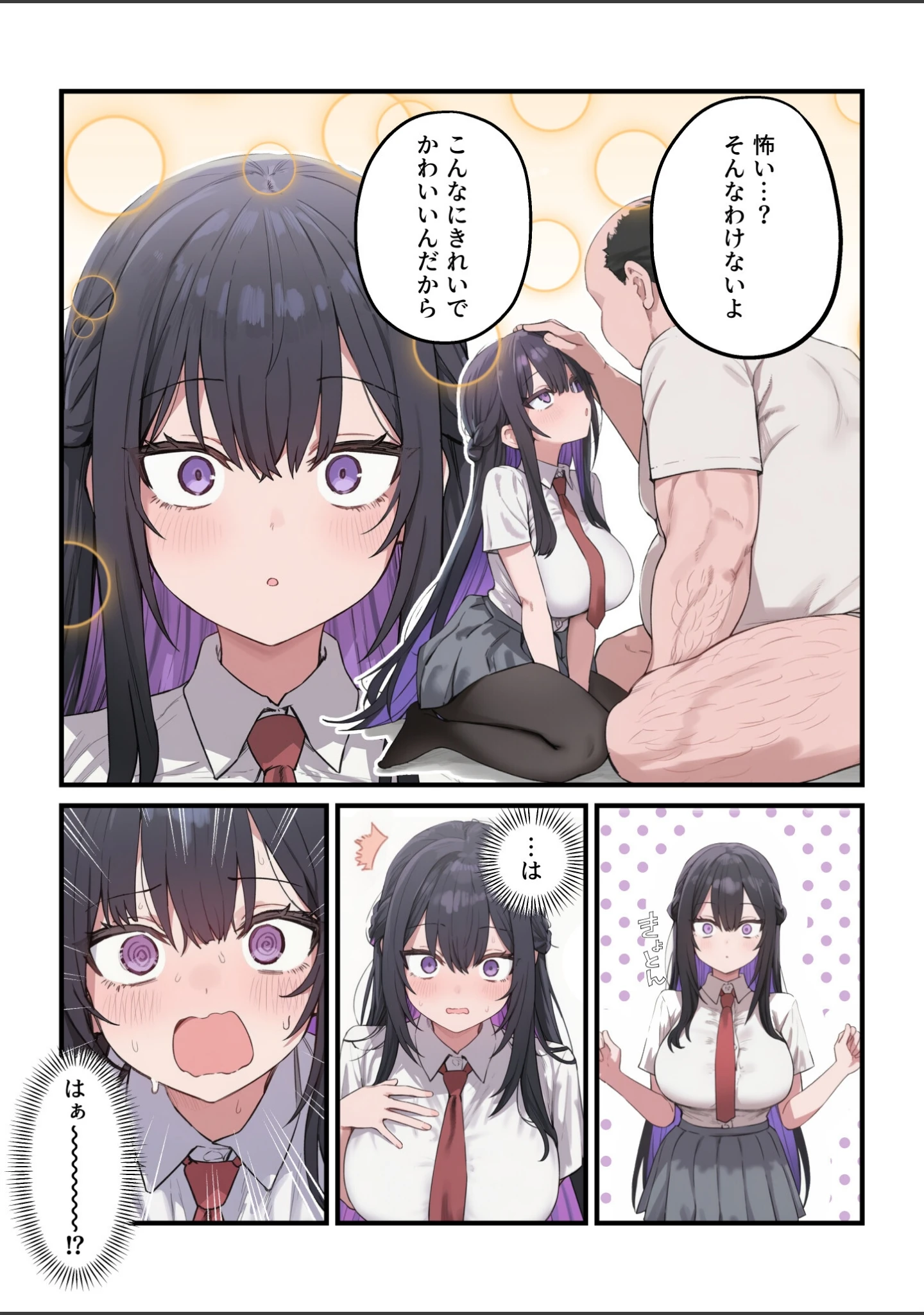 「貞操美醜逆転世界〜なんでここにイケおじが！？〜【白抜き修正版】」（ぱんこ） 試し読み 13ページ目