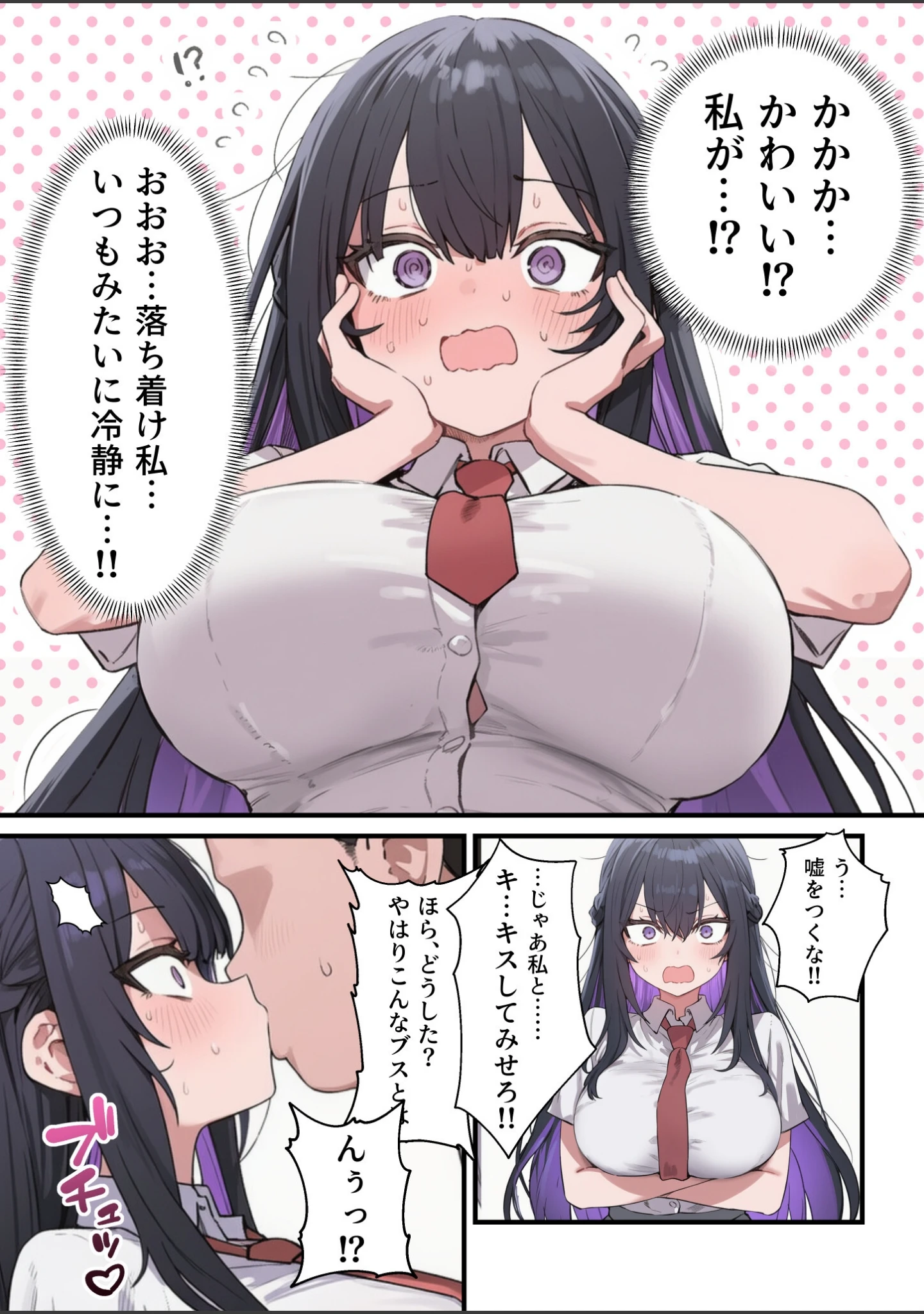 「貞操美醜逆転世界〜なんでここにイケおじが！？〜【白抜き修正版】」（ぱんこ） 試し読み 14ページ目