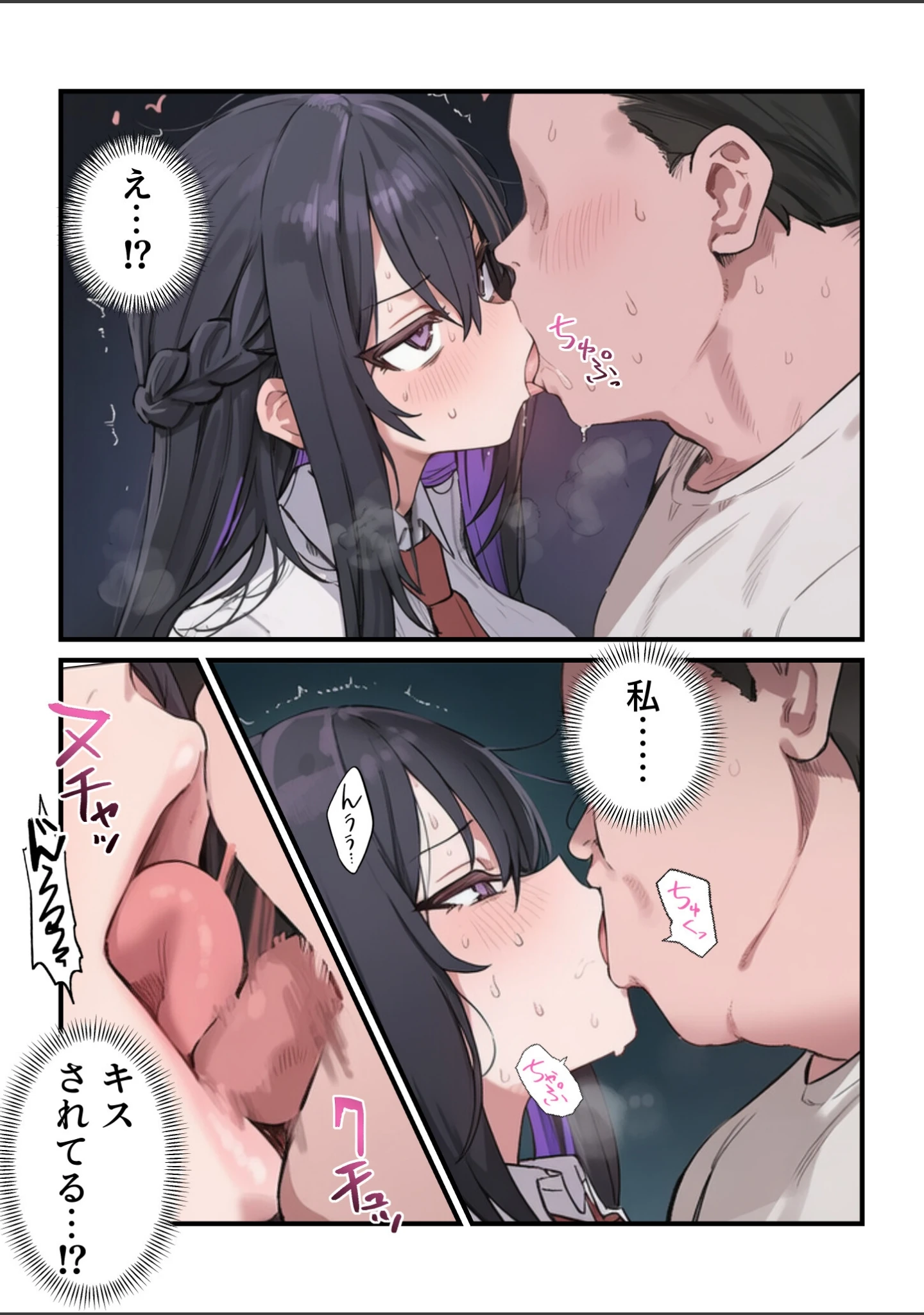 「貞操美醜逆転世界〜なんでここにイケおじが！？〜【白抜き修正版】」（ぱんこ） 試し読み 15ページ目