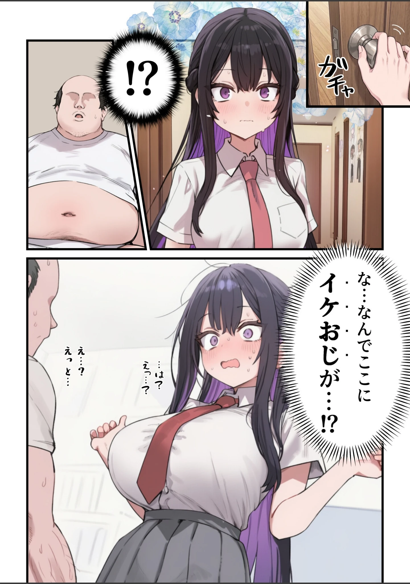 「貞操美醜逆転世界〜なんでここにイケおじが！？〜【白抜き修正版】」（ぱんこ） 試し読み 4ページ目