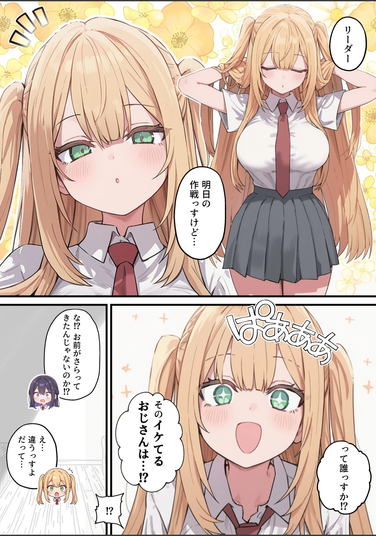 「貞操美醜逆転世界〜なんでここにイケおじが！？〜【白抜き修正版】」（ぱんこ） 試し読み 5ページ目