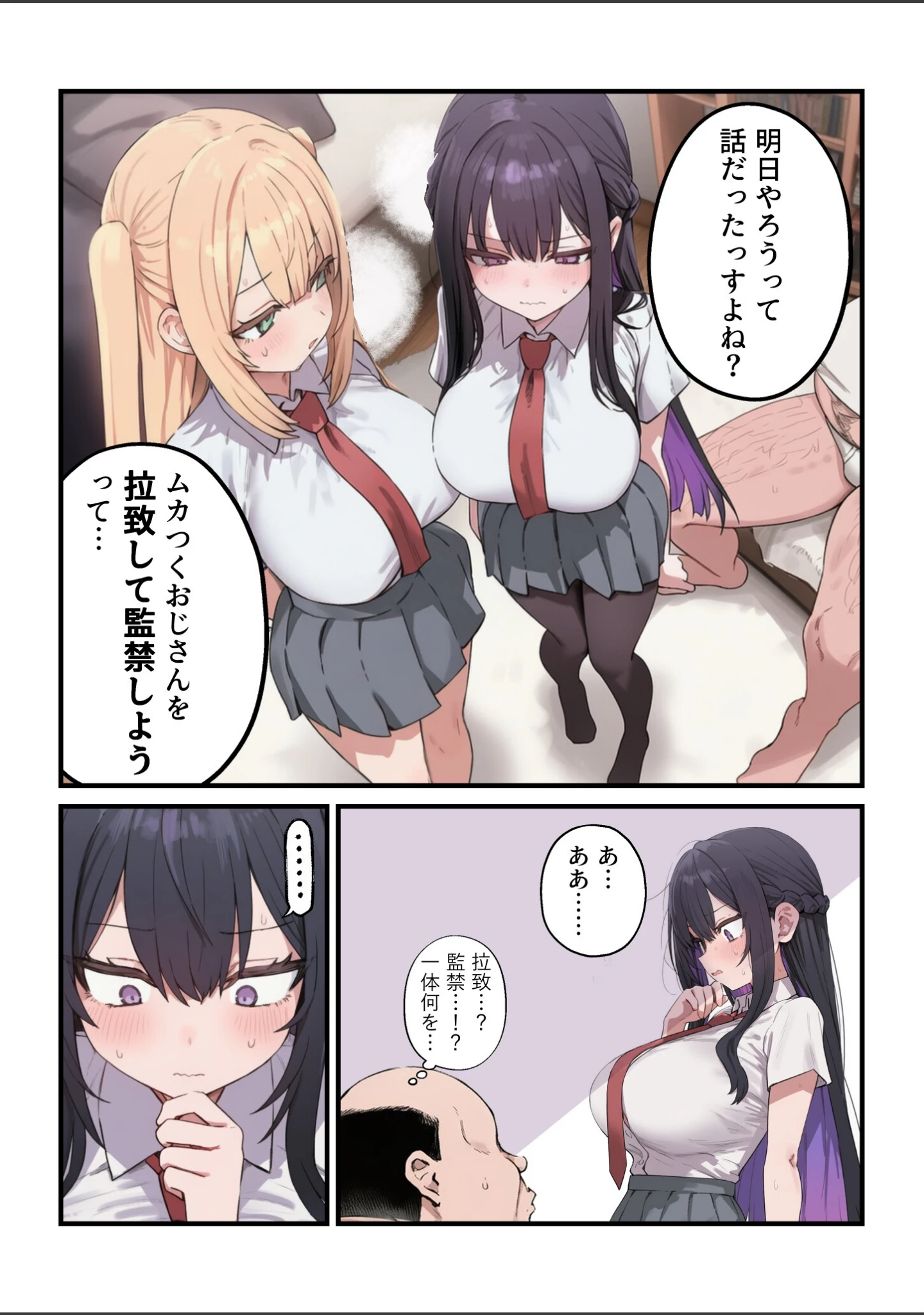 「貞操美醜逆転世界〜なんでここにイケおじが！？〜【白抜き修正版】」（ぱんこ） 試し読み 6ページ目