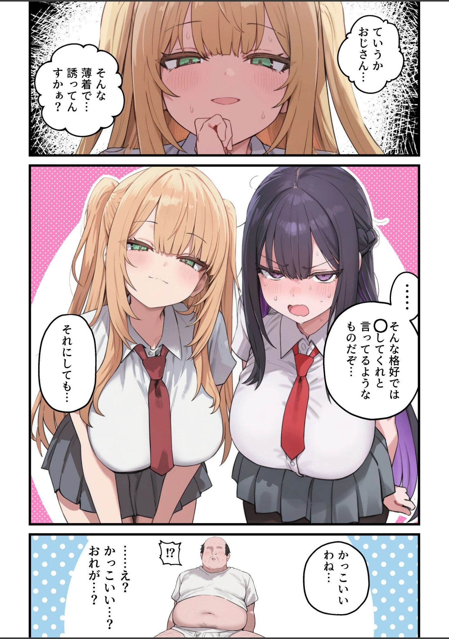 「貞操美醜逆転世界〜なんでここにイケおじが！？〜【白抜き修正版】」（ぱんこ） 試し読み 7ページ目