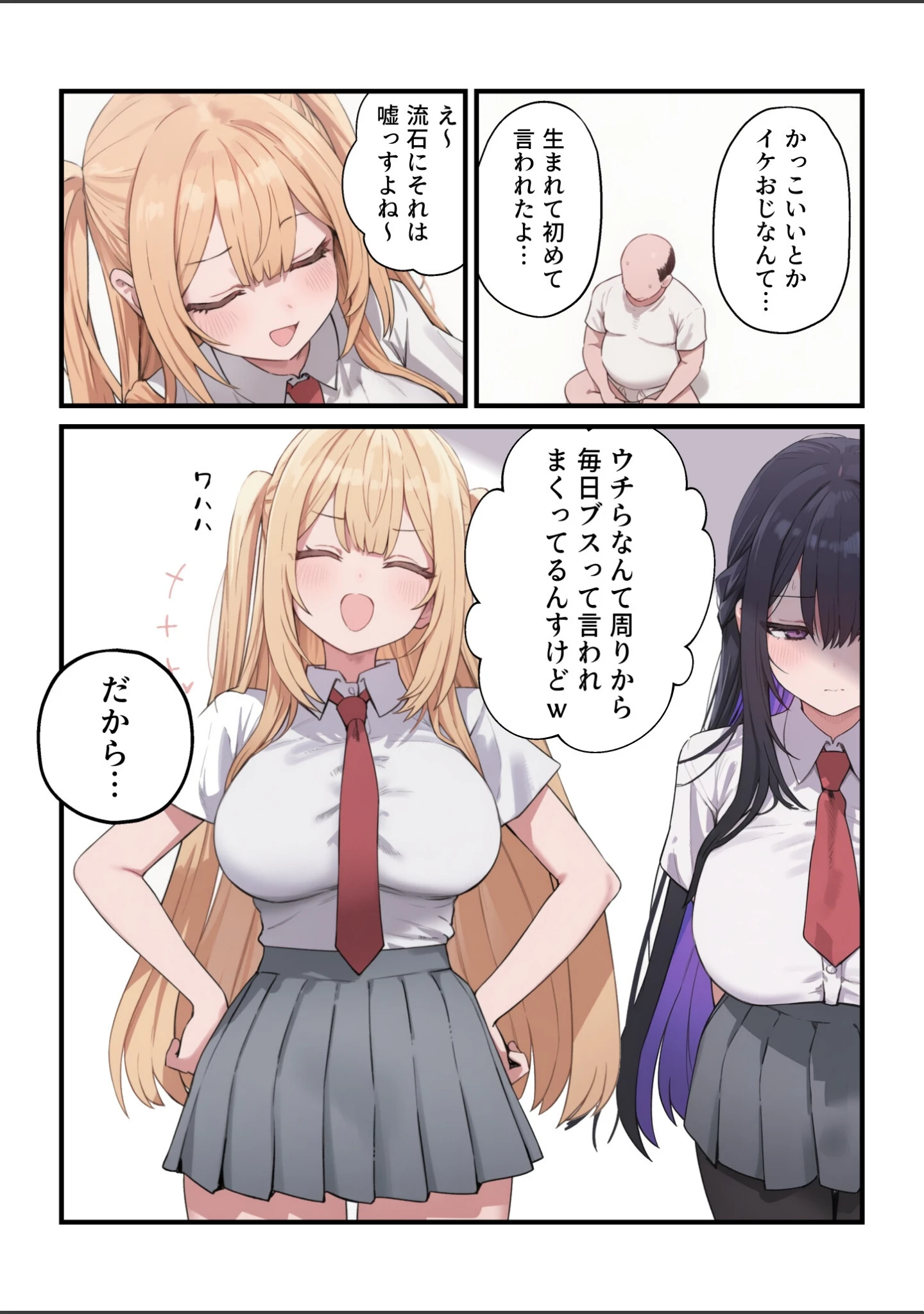 「貞操美醜逆転世界〜なんでここにイケおじが！？〜【白抜き修正版】」（ぱんこ） 試し読み 8ページ目