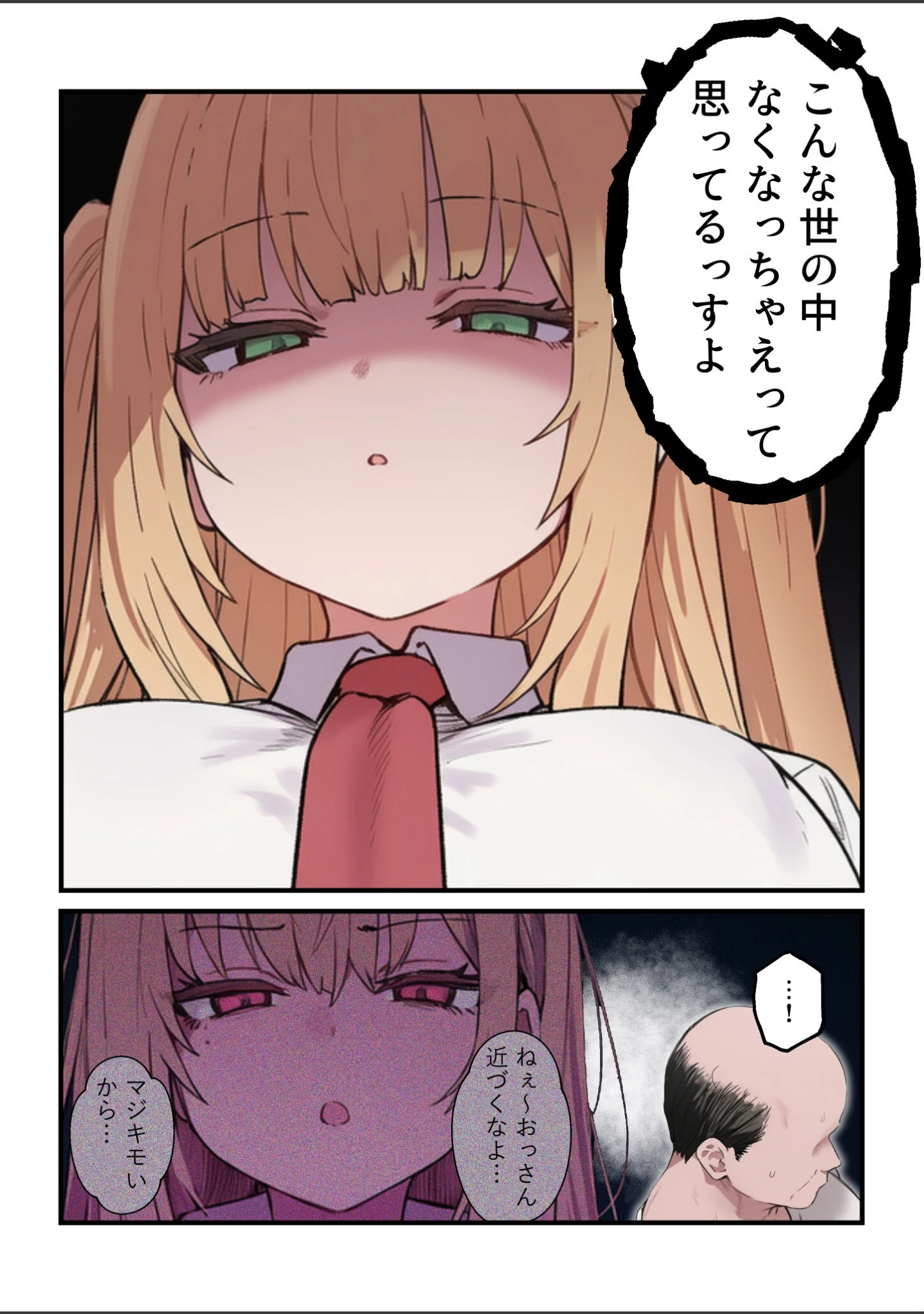 「貞操美醜逆転世界〜なんでここにイケおじが！？〜【白抜き修正版】」（ぱんこ） 試し読み 9ページ目