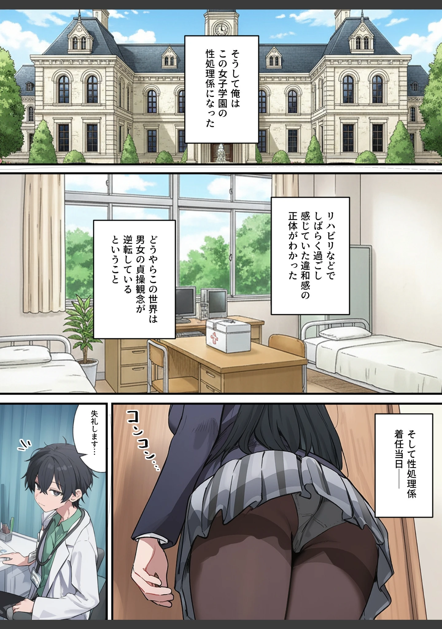 「貞操逆転した世界である女子校の性処理係になった件【白抜き修正版】」（ぱんこ） 試し読み 11ページ目