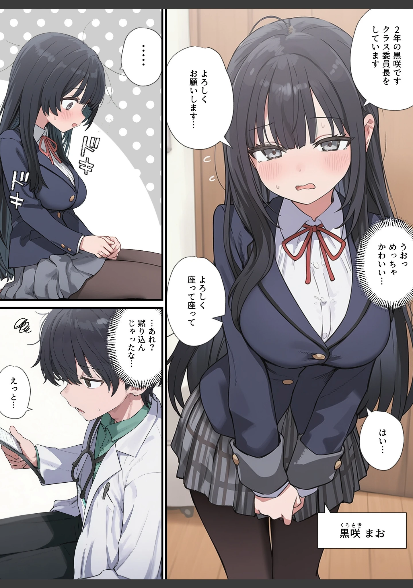 「貞操逆転した世界である女子校の性処理係になった件【白抜き修正版】」（ぱんこ） 試し読み 12ページ目
