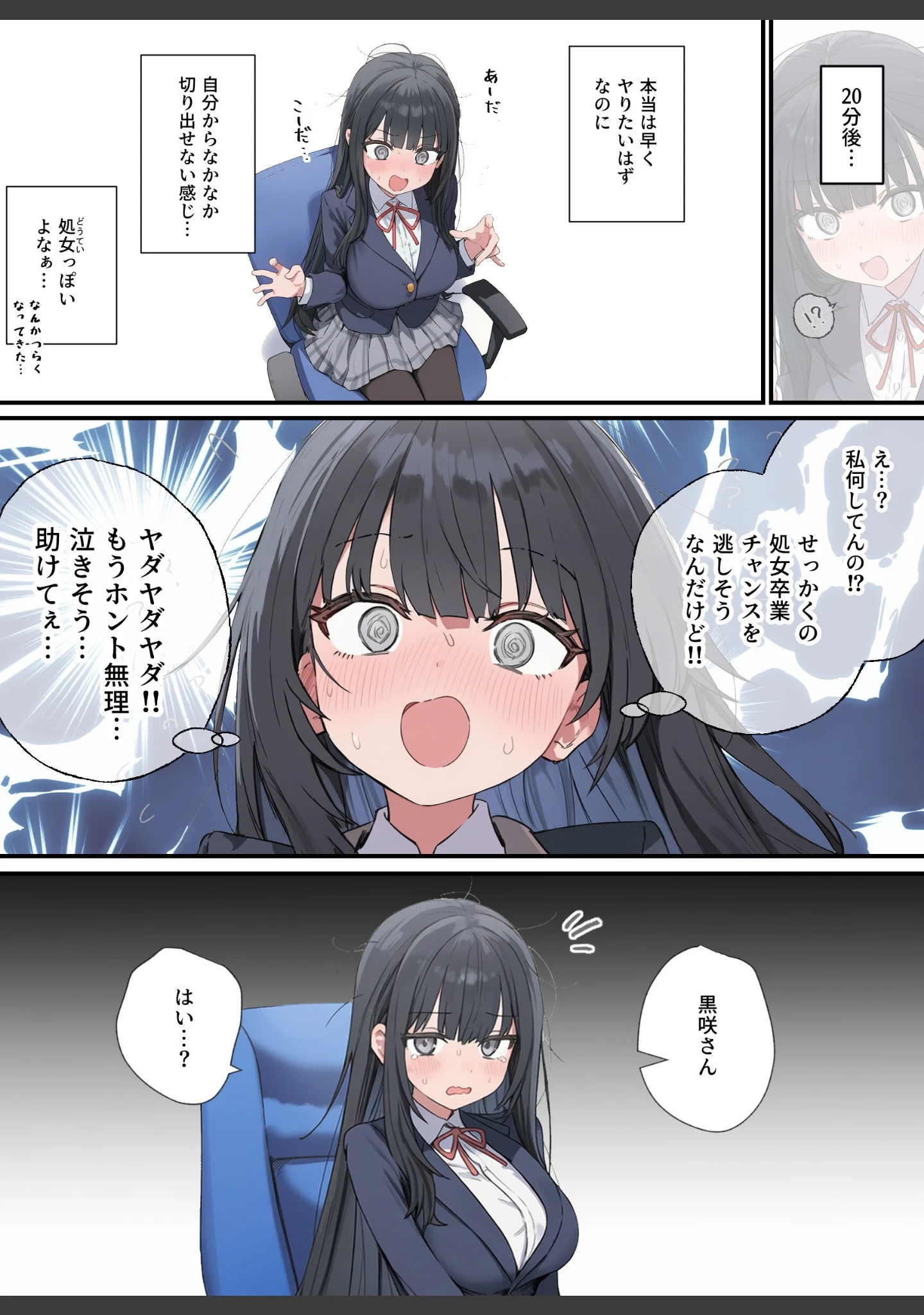 「貞操逆転した世界である女子校の性処理係になった件【白抜き修正版】」（ぱんこ） 試し読み 14ページ目