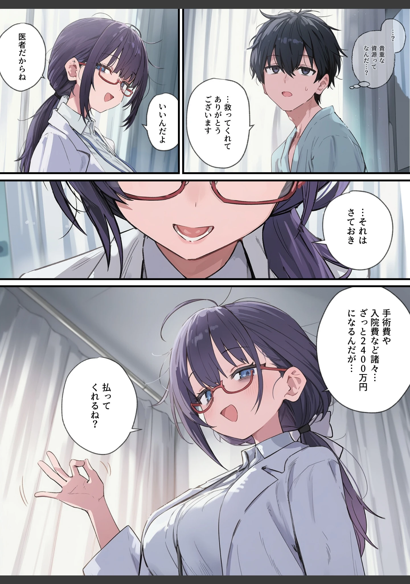 「貞操逆転した世界である女子校の性処理係になった件【白抜き修正版】」（ぱんこ） 試し読み 3ページ目