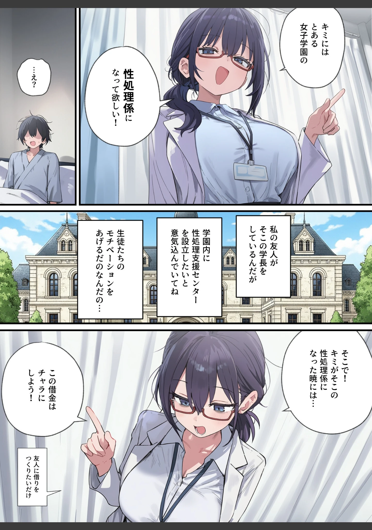 「貞操逆転した世界である女子校の性処理係になった件【白抜き修正版】」（ぱんこ） 試し読み 8ページ目