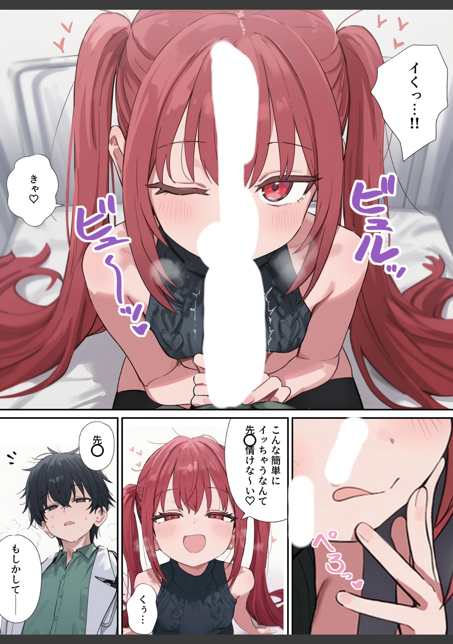 「貞操逆転した世界である女子校の性処理係になった件【白抜き修正版】」（ぱんこ） 試し読み 14ページ目