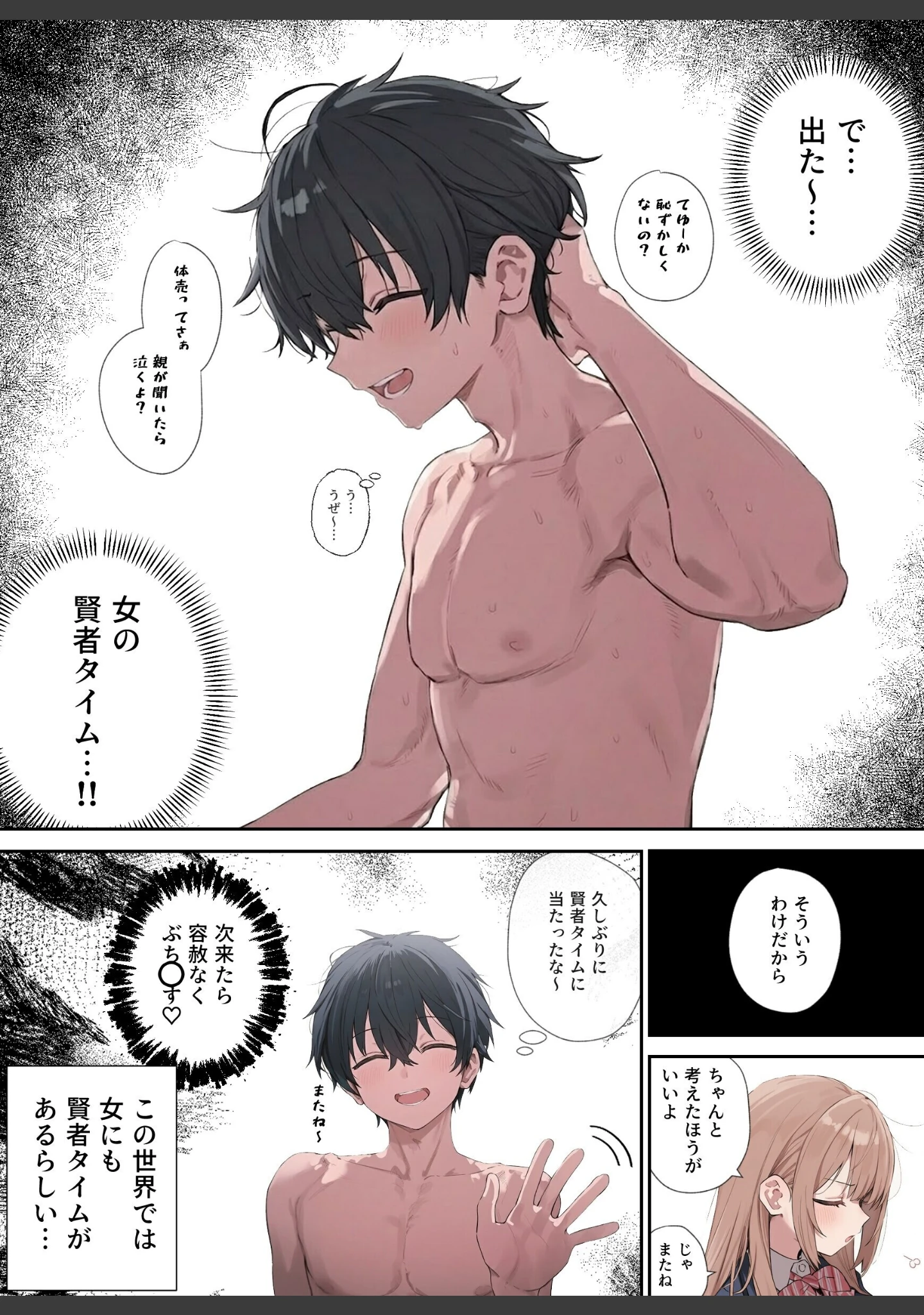 「貞操逆転した世界である女子校の性処理係になった件【白抜き修正版】」（ぱんこ） 試し読み 5ページ目