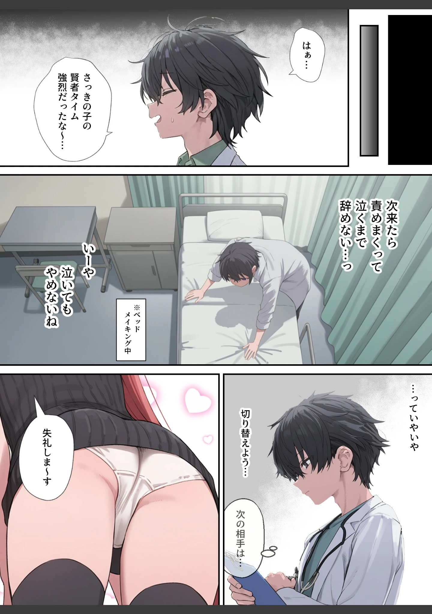 「貞操逆転した世界である女子校の性処理係になった件【白抜き修正版】」（ぱんこ） 試し読み 6ページ目