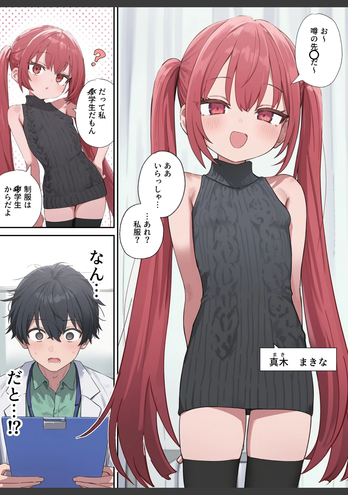 「貞操逆転した世界である女子校の性処理係になった件【白抜き修正版】」（ぱんこ） 試し読み 7ページ目
