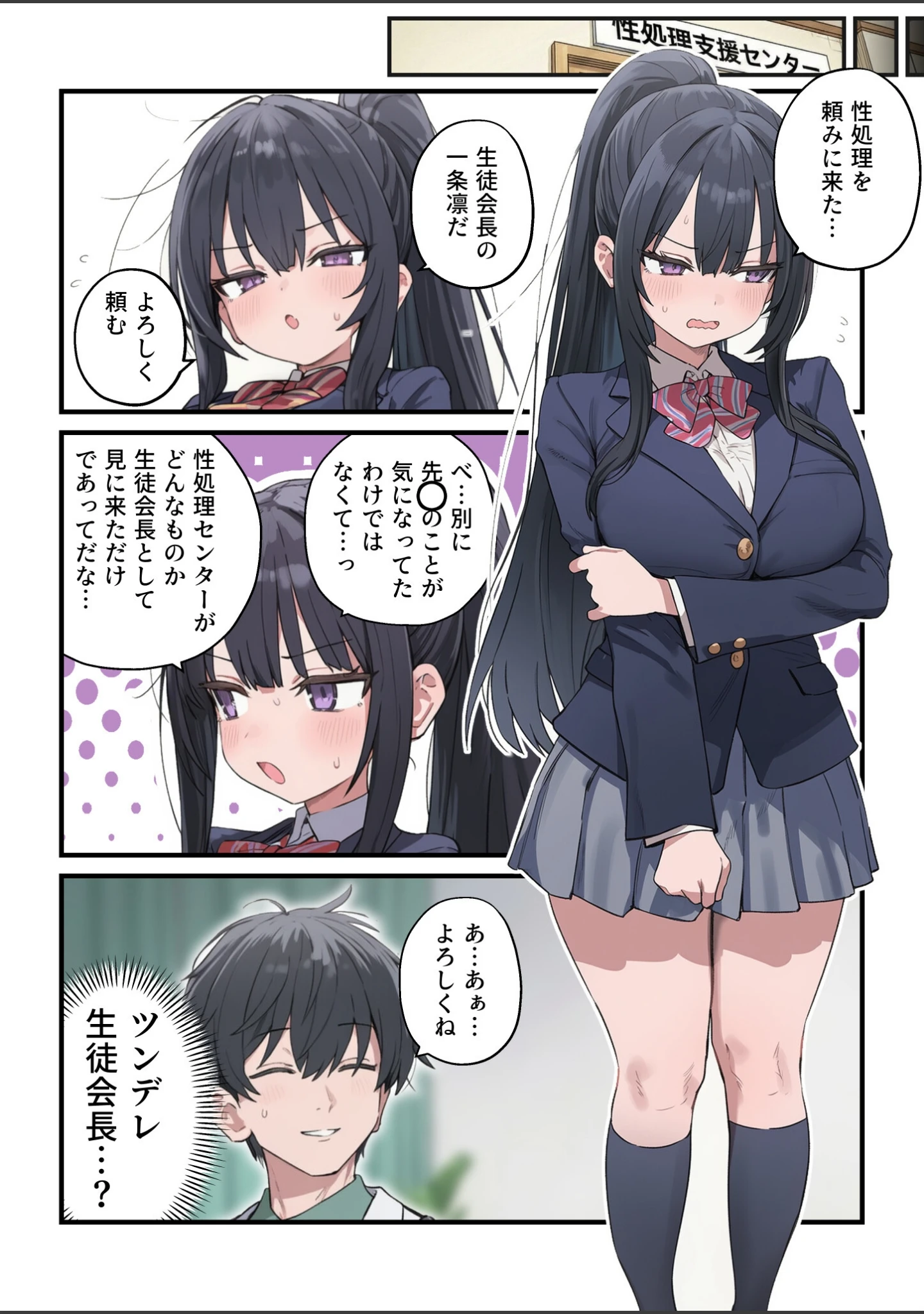 「貞操逆転した世界である女子校の性処理係になった件【白抜き修正版】」（ぱんこ） 試し読み 4ページ目
