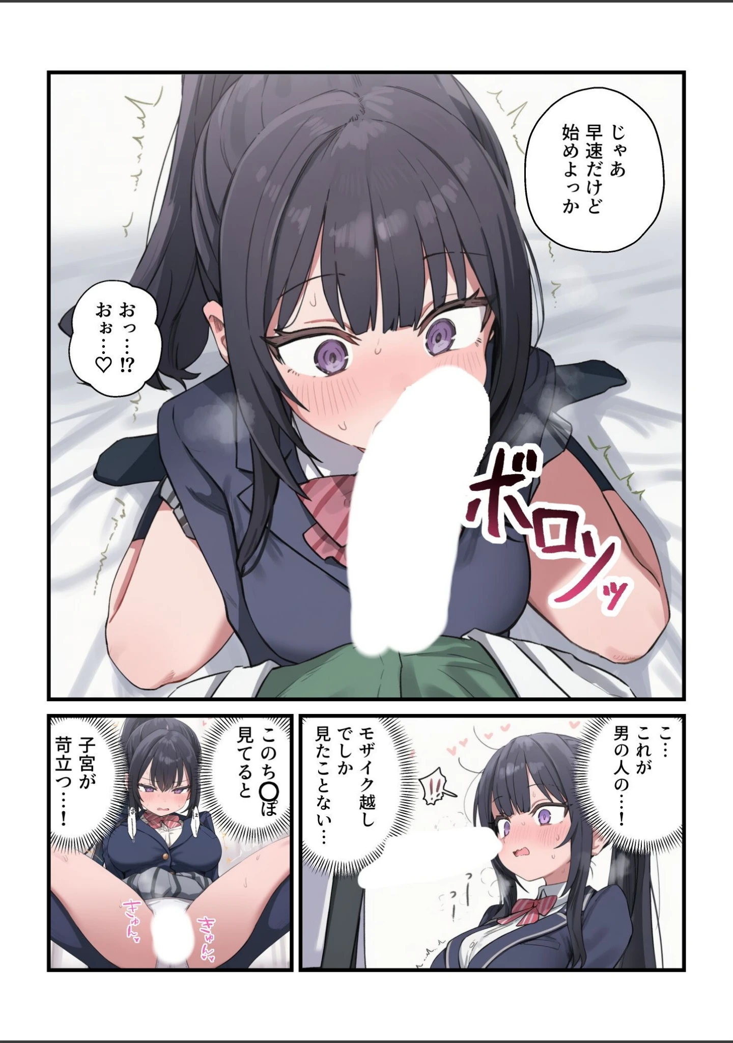 「貞操逆転した世界である女子校の性処理係になった件【白抜き修正版】」（ぱんこ） 試し読み 5ページ目