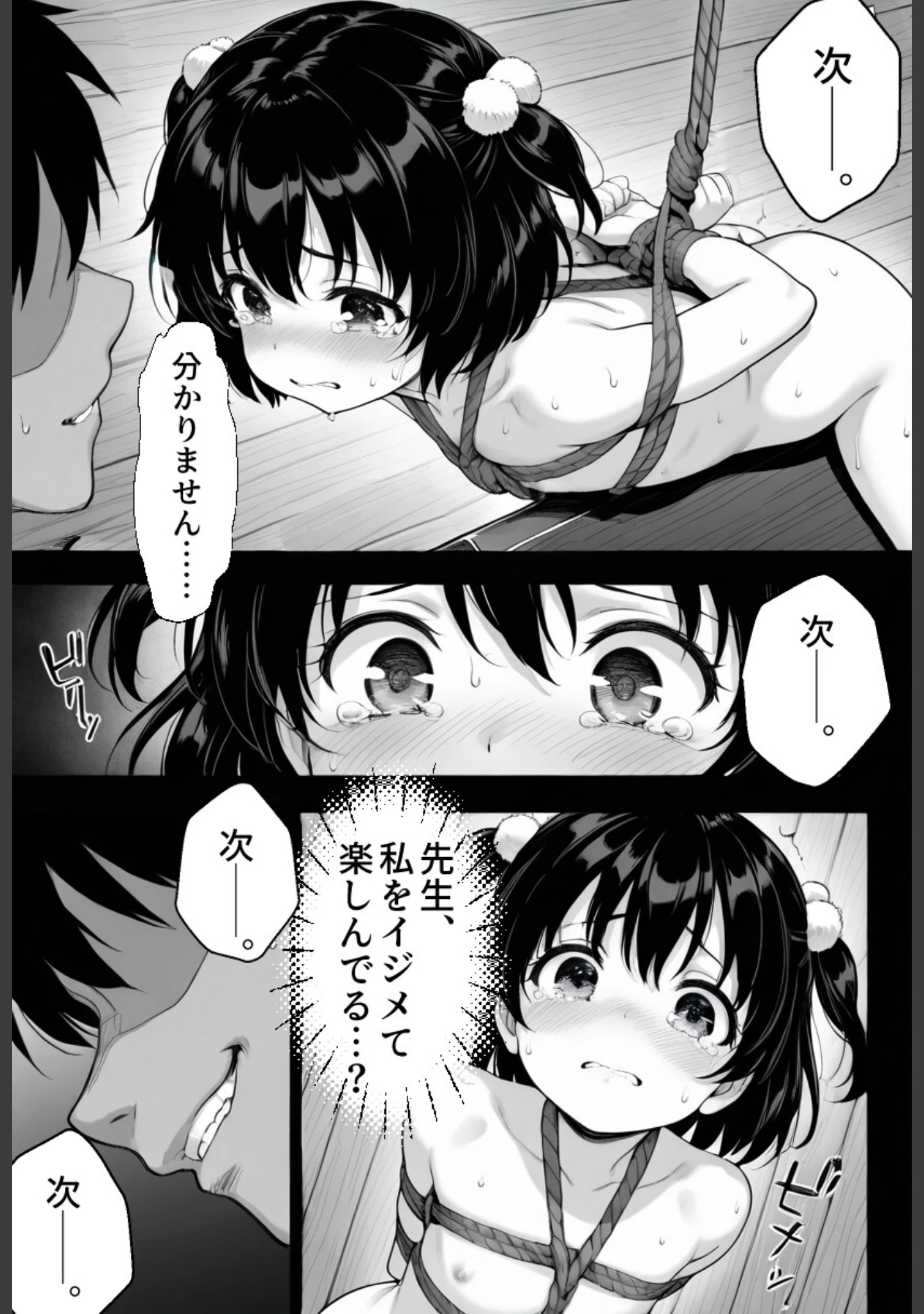 「抜き打ち小テスト〜放課後の罰授業〜【モザイク版】」（学校のウサギ小屋） 試し読み 13ページ目
