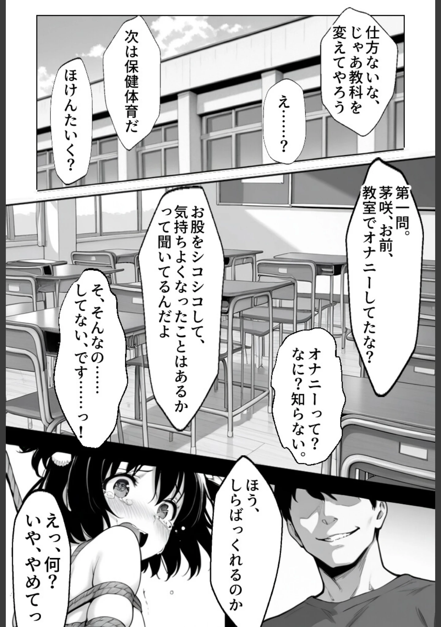 「抜き打ち小テスト〜放課後の罰授業〜【モザイク版】」（学校のウサギ小屋） 試し読み 15ページ目