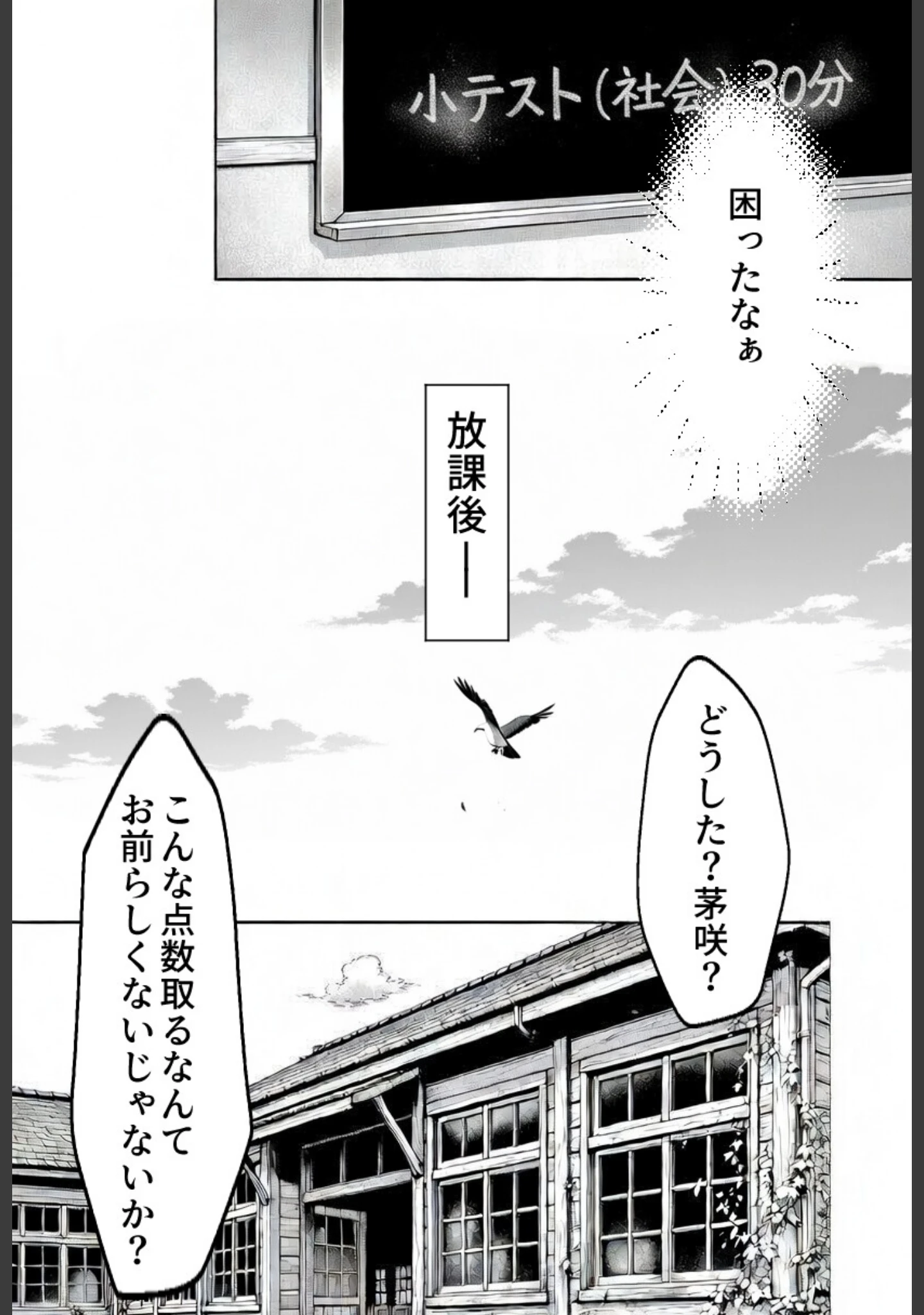 「抜き打ち小テスト〜放課後の罰授業〜【モザイク版】」（学校のウサギ小屋） 試し読み 3ページ目