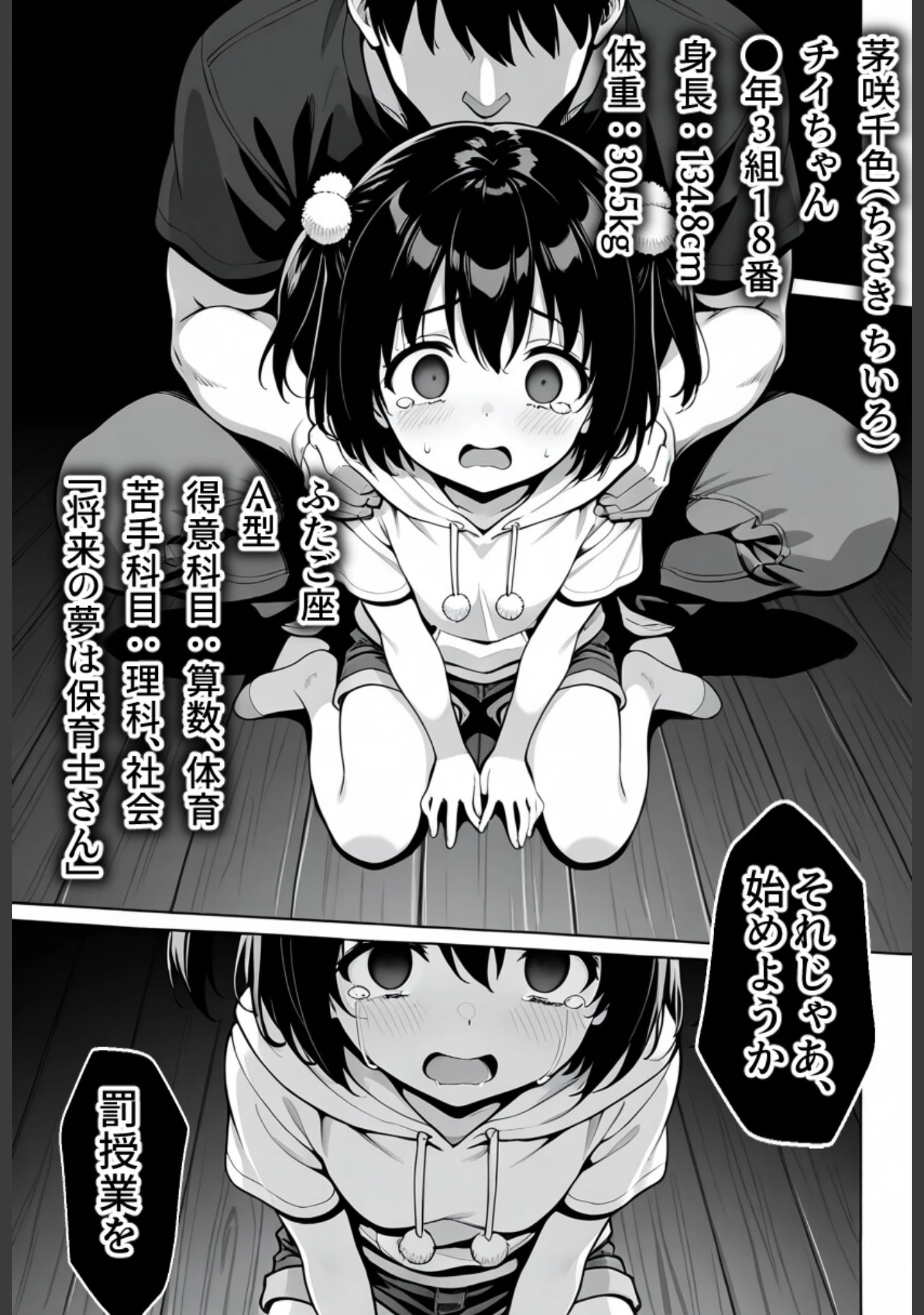 「抜き打ち小テスト〜放課後の罰授業〜【モザイク版】」（学校のウサギ小屋） 試し読み 4ページ目