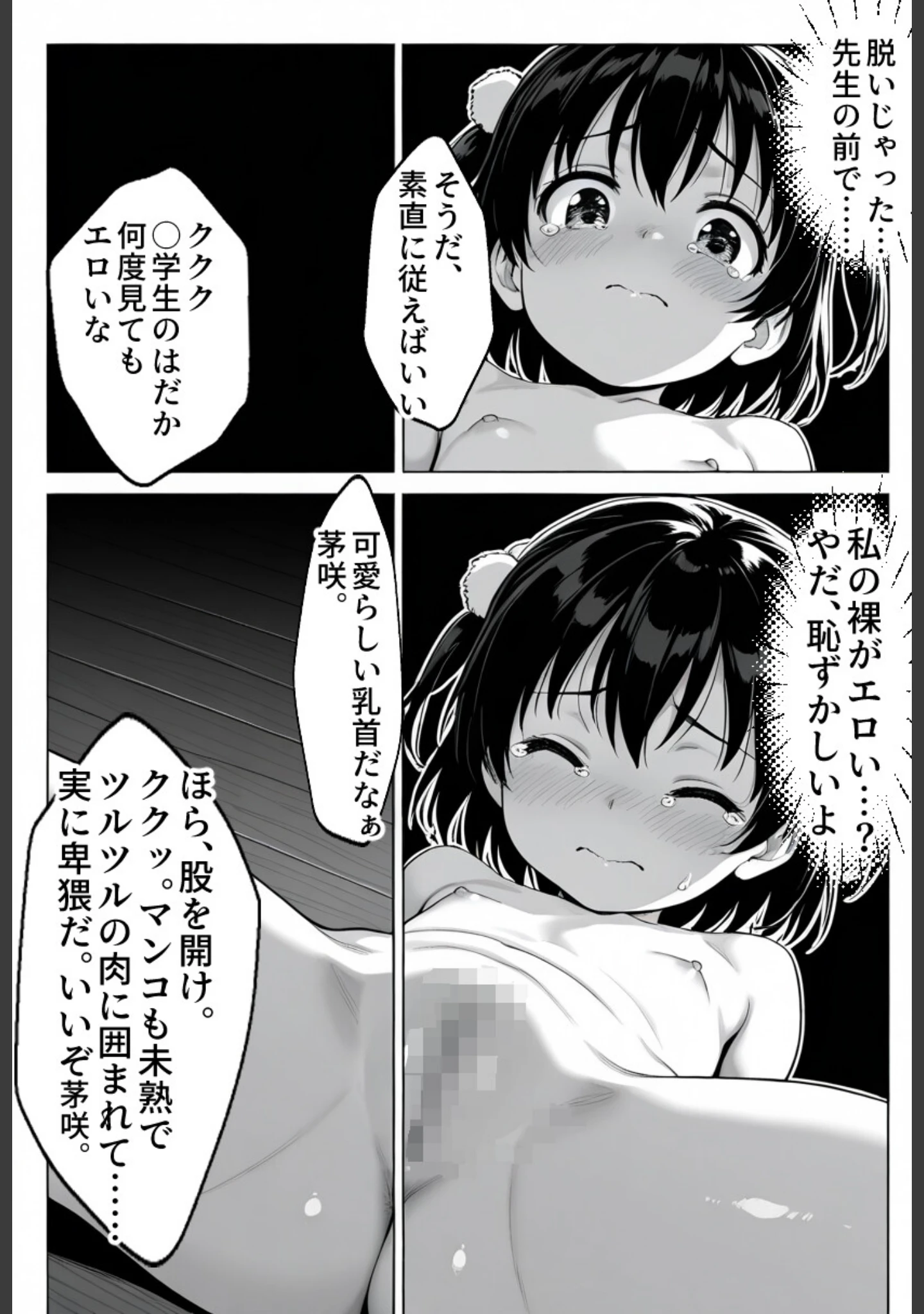 「抜き打ち小テスト〜放課後の罰授業〜【モザイク版】」（学校のウサギ小屋） 試し読み 7ページ目