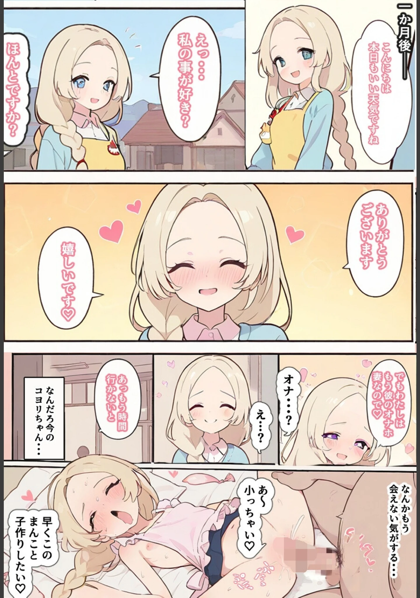 「孕ませ宿直室【モザイク版】（単話）」（りとる工房） 試し読み 11ページ目