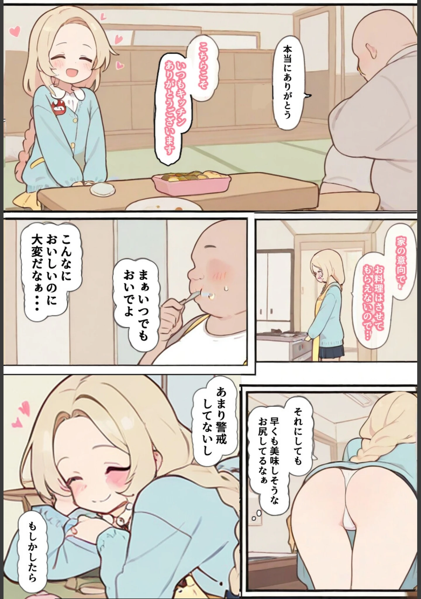 「孕ませ宿直室【モザイク版】（単話）」（りとる工房） 試し読み 2ページ目