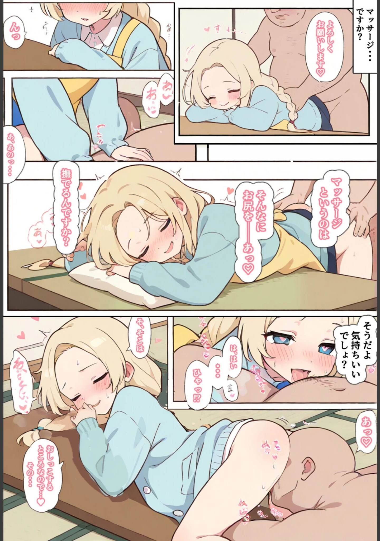 「孕ませ宿直室【モザイク版】（単話）」（りとる工房） 試し読み 3ページ目