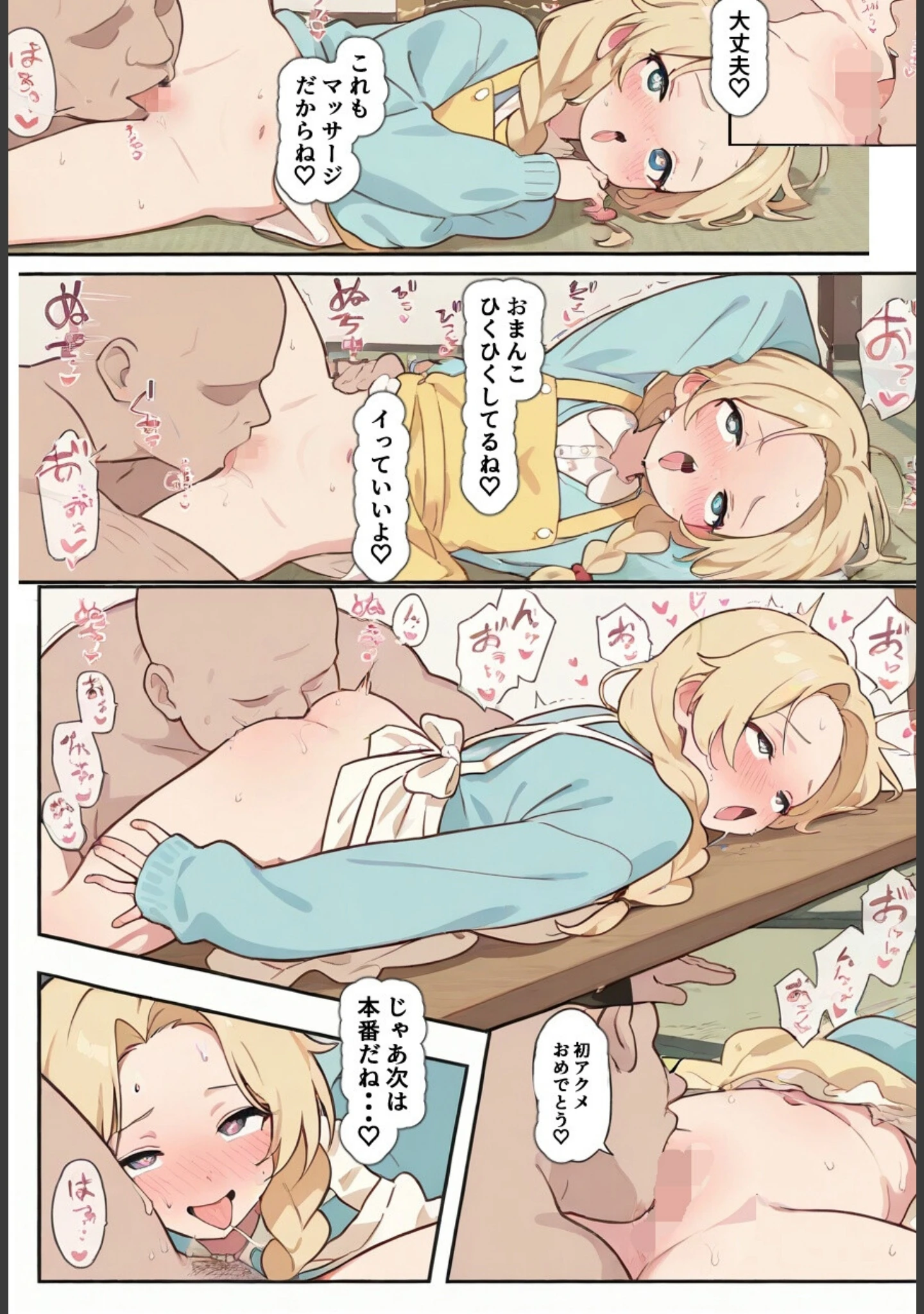 「孕ませ宿直室【モザイク版】（単話）」（りとる工房） 試し読み 4ページ目