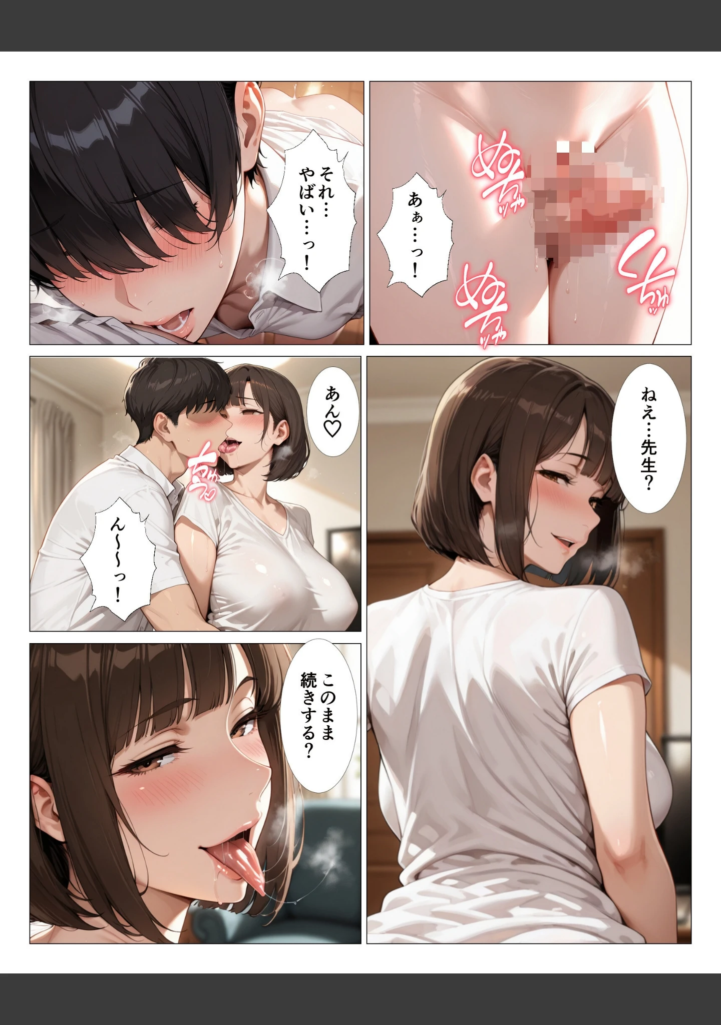 「カテキョ先の母親がオナニーでトロトロなら中出ししまくるしかないって話【モザイク版】」（人妻ライフ） 試し読み 14ページ目