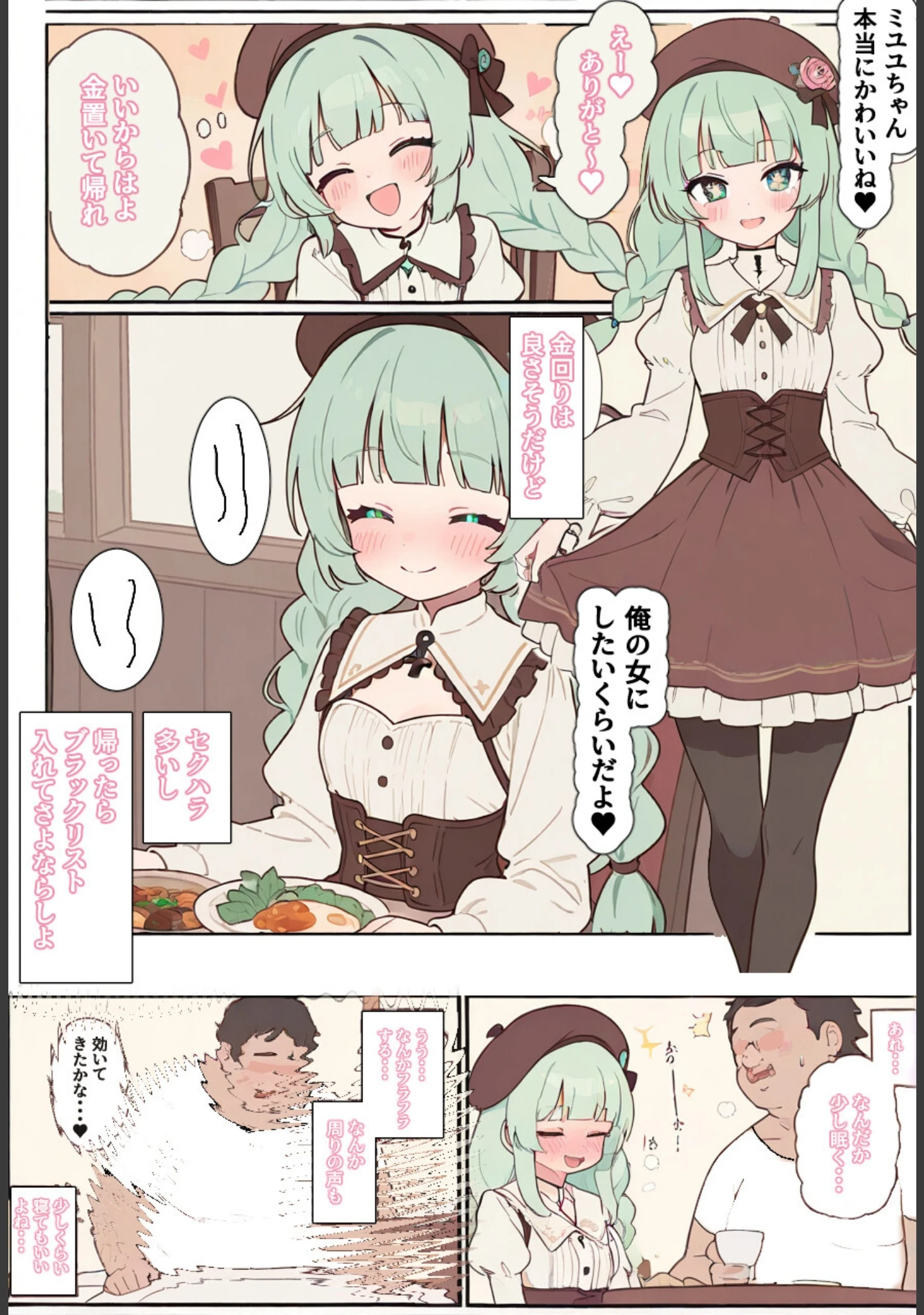 「孕ませ宿直室【モザイク版】（単話）」（りとる工房） 試し読み 3ページ目