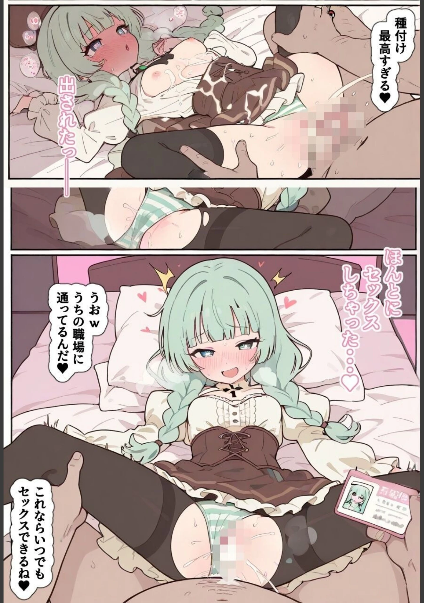 「孕ませ宿直室【モザイク版】（単話）」（りとる工房） 試し読み 7ページ目
