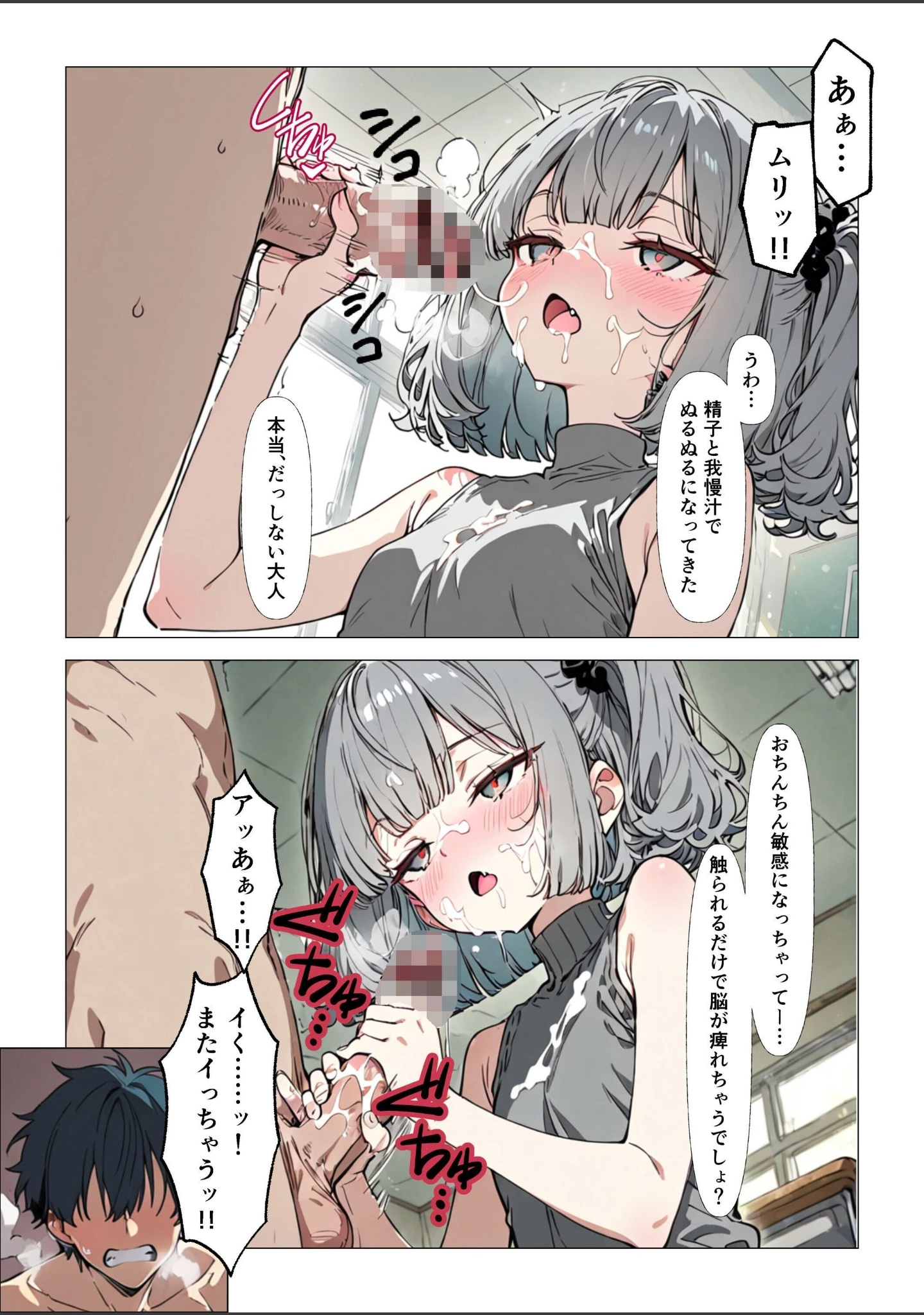 「めすがき射精管理部へようこそ！【棒消し修正版】」（くらんべりー） 試し読み 15ページ目