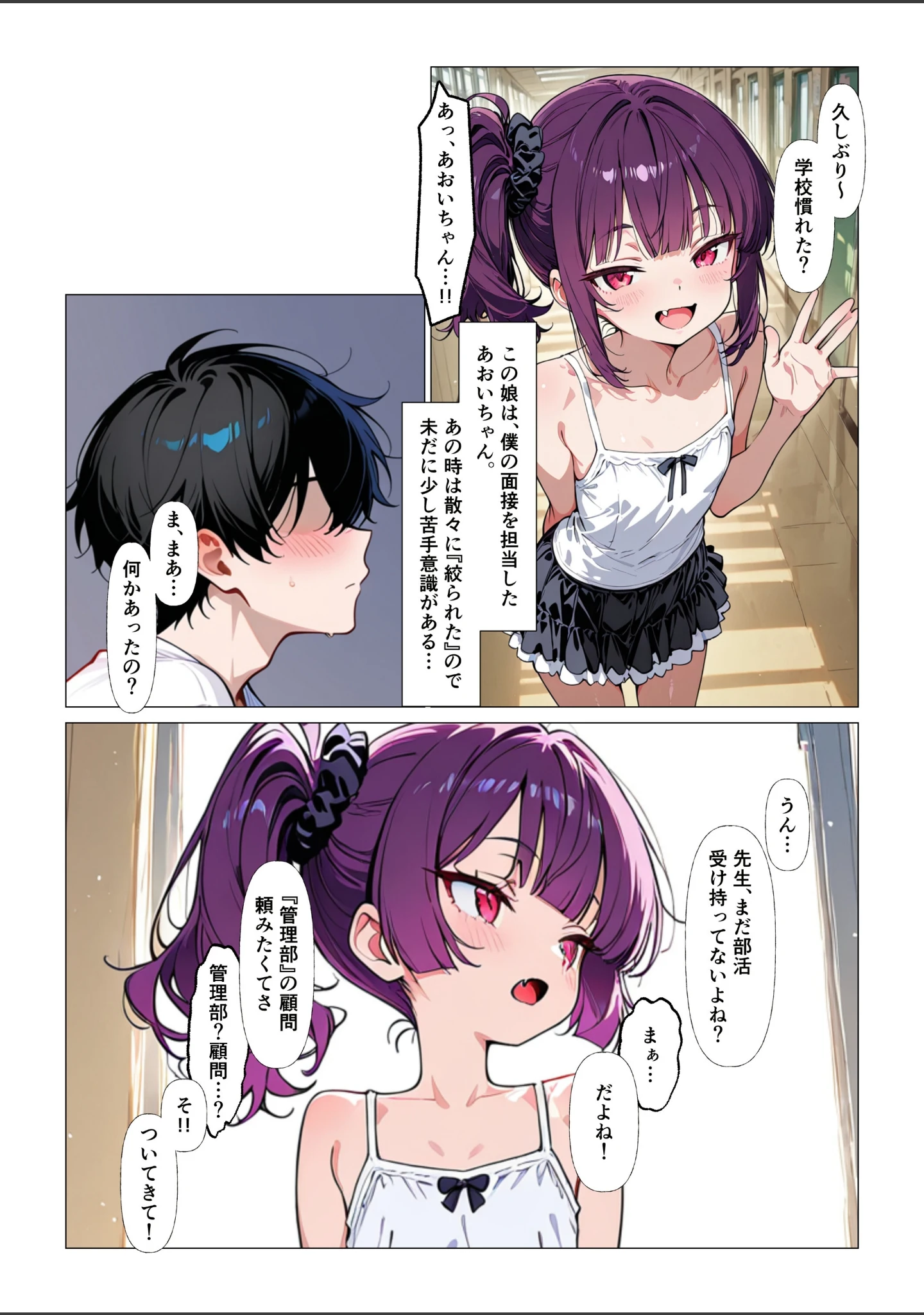 「めすがき射精管理部へようこそ！【棒消し修正版】」（くらんべりー） 試し読み 2ページ目