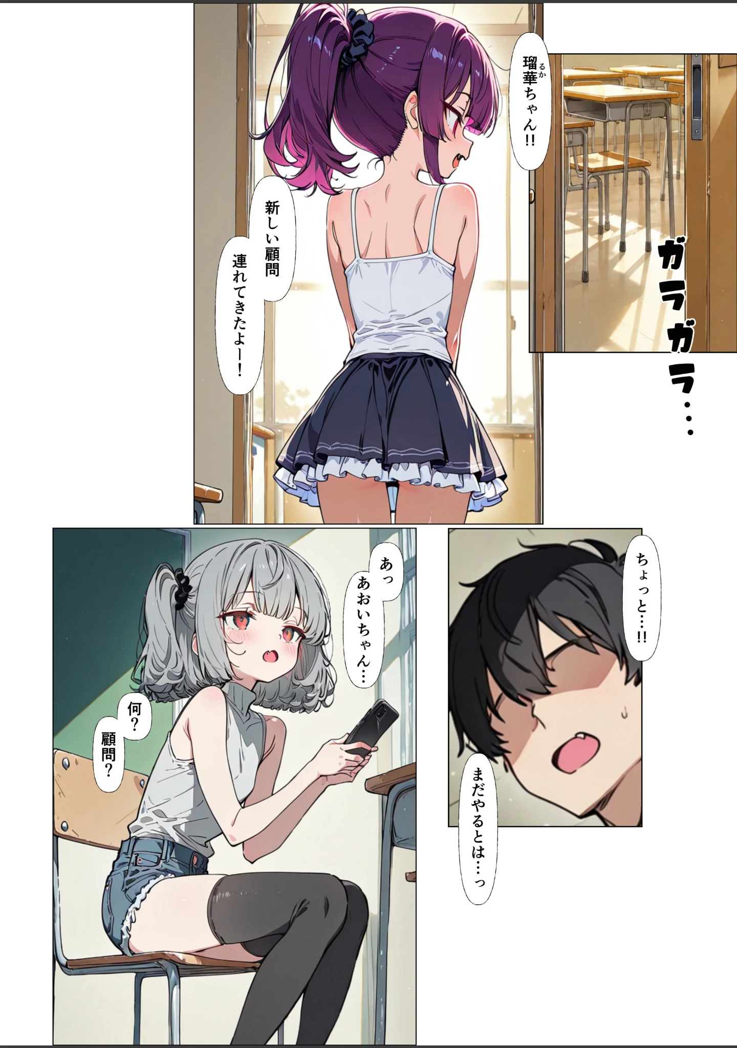 「めすがき射精管理部へようこそ！【棒消し修正版】」（くらんべりー） 試し読み 4ページ目