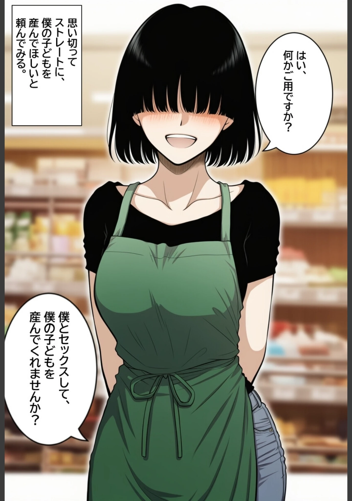 「メカクレママを孕ませたい！メカクレ巨乳ママに無責任中出ししまくって孕ませる話。【モザイク版】（単話）」（ハラメウメ） 試し読み 4ページ目