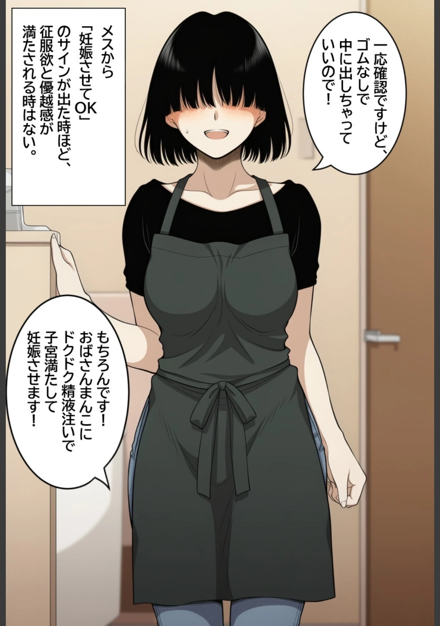 「メカクレママを孕ませたい！メカクレ巨乳ママに無責任中出ししまくって孕ませる話。【モザイク版】（単話）」（ハラメウメ） 試し読み 7ページ目