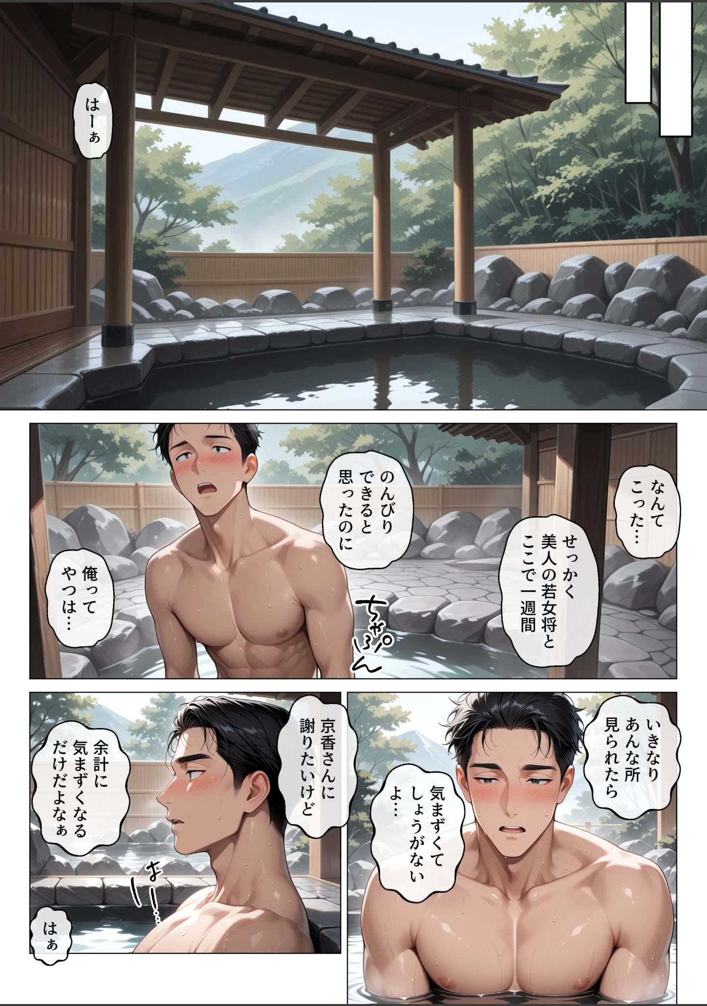 「性欲を持て余した巨乳若女将のハメすぎ中出し温泉旅館【モザイク版】」（ちじょりーの） 試し読み 12ページ目