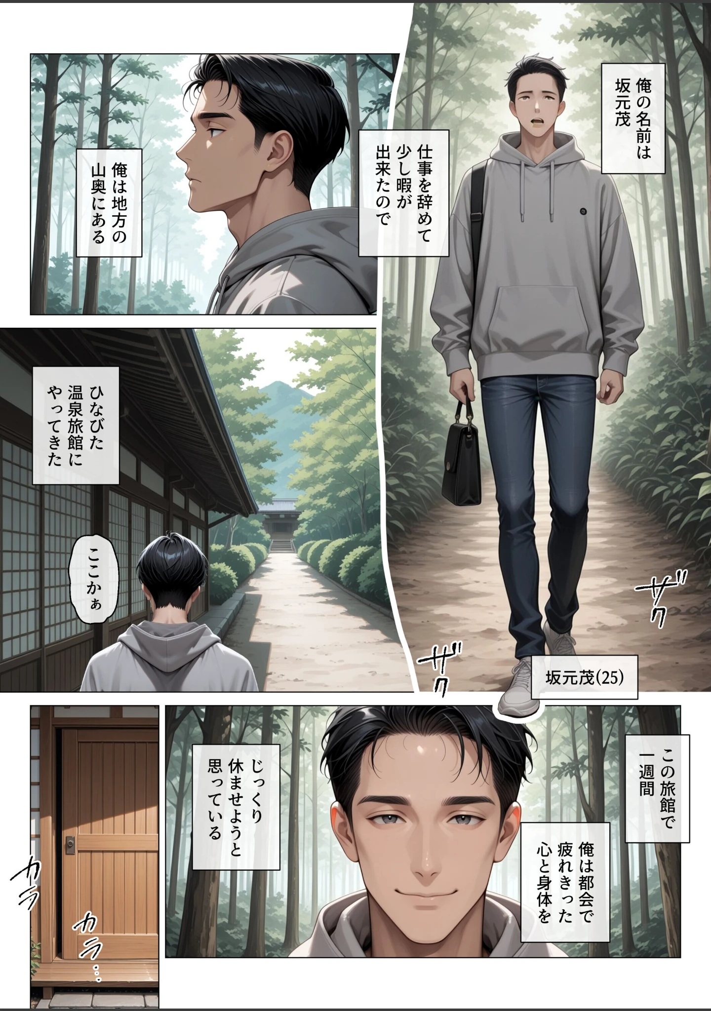 「性欲を持て余した巨乳若女将のハメすぎ中出し温泉旅館【モザイク版】」（ちじょりーの） 試し読み 3ページ目