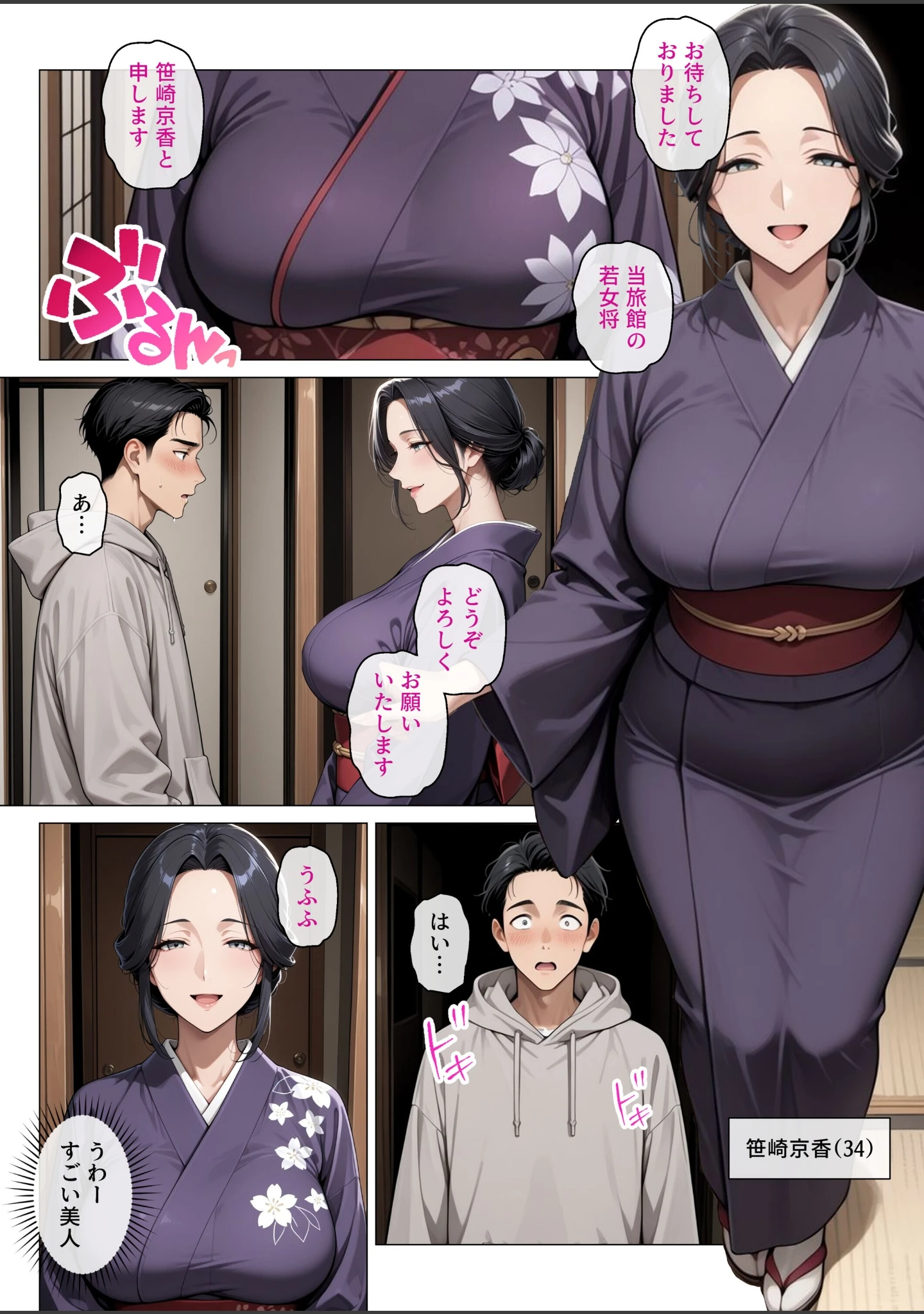 「性欲を持て余した巨乳若女将のハメすぎ中出し温泉旅館【モザイク版】」（ちじょりーの） 試し読み 4ページ目