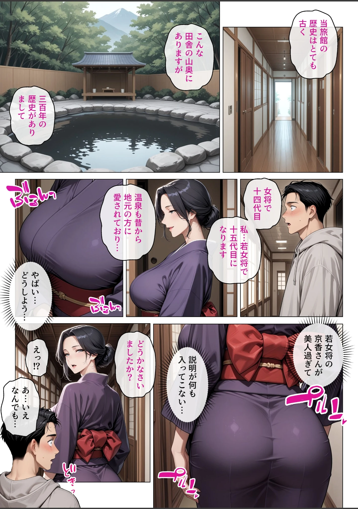 「性欲を持て余した巨乳若女将のハメすぎ中出し温泉旅館【モザイク版】」（ちじょりーの） 試し読み 5ページ目