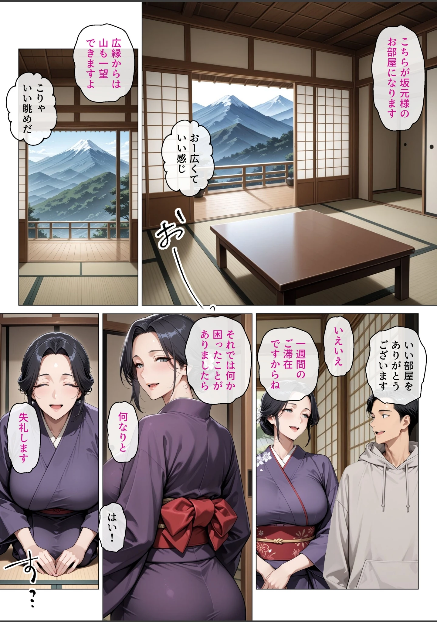 「性欲を持て余した巨乳若女将のハメすぎ中出し温泉旅館【モザイク版】」（ちじょりーの） 試し読み 6ページ目