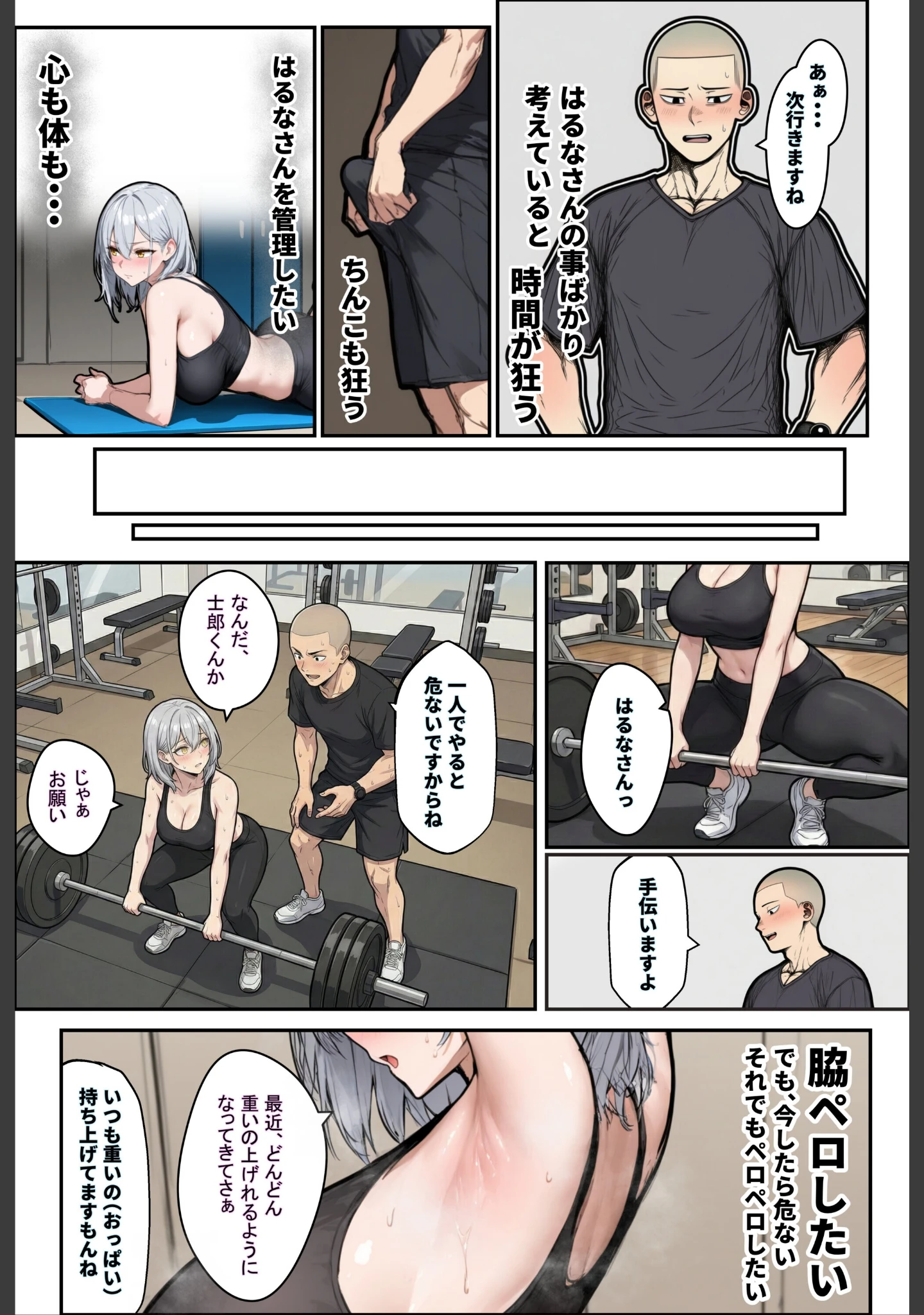 「1時間35分24秒後、トレーニング中の巨乳美女（26）は内臓をぶん殴られます（笑）【棒消し修正版】」（ロマンガールズ） 試し読み 11ページ目